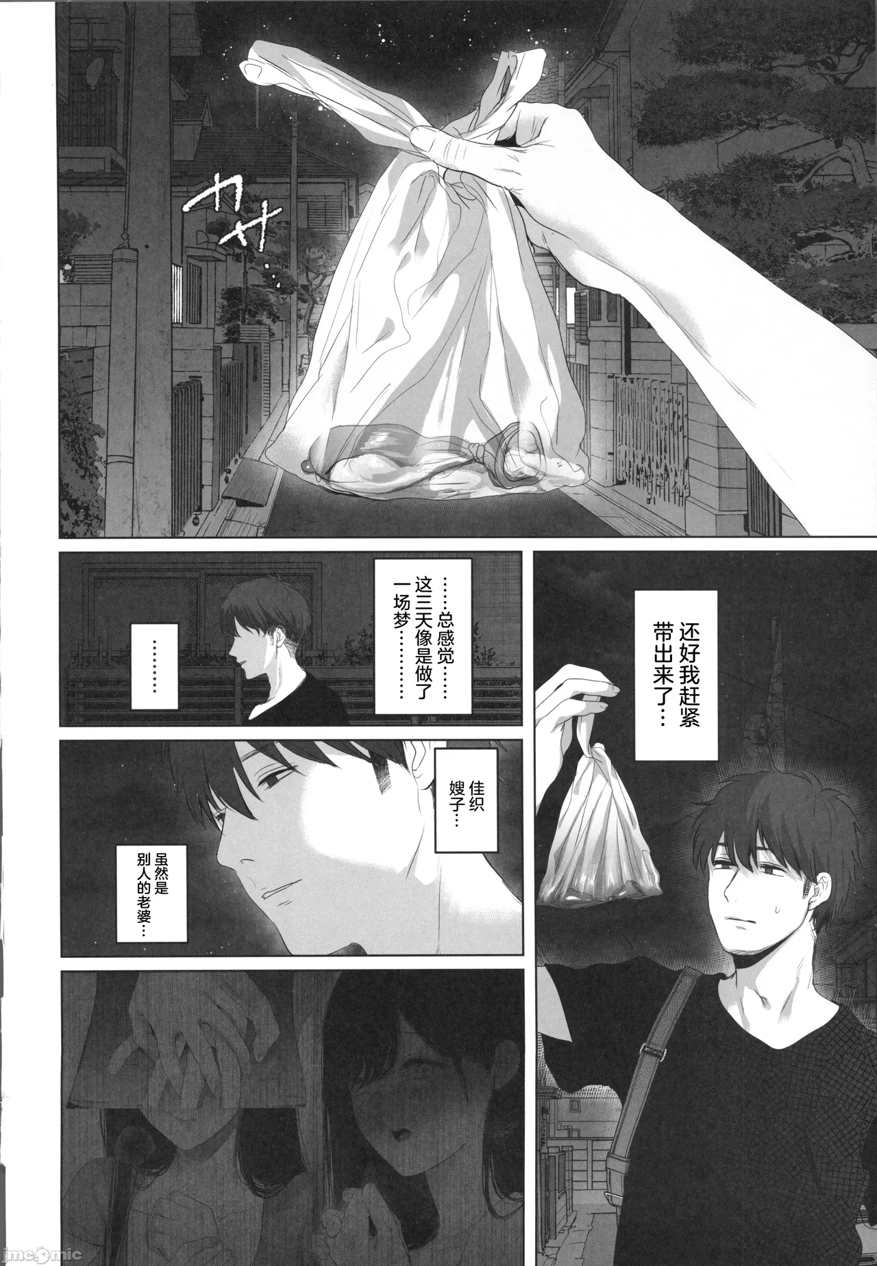 [とろとろ夢ばなな(夢木ばなな)]ずっと好きだった元グラドルの爆乳兄嫁と種付け交尾しまくる3日間。[中国翻訳] Bildnummer 99