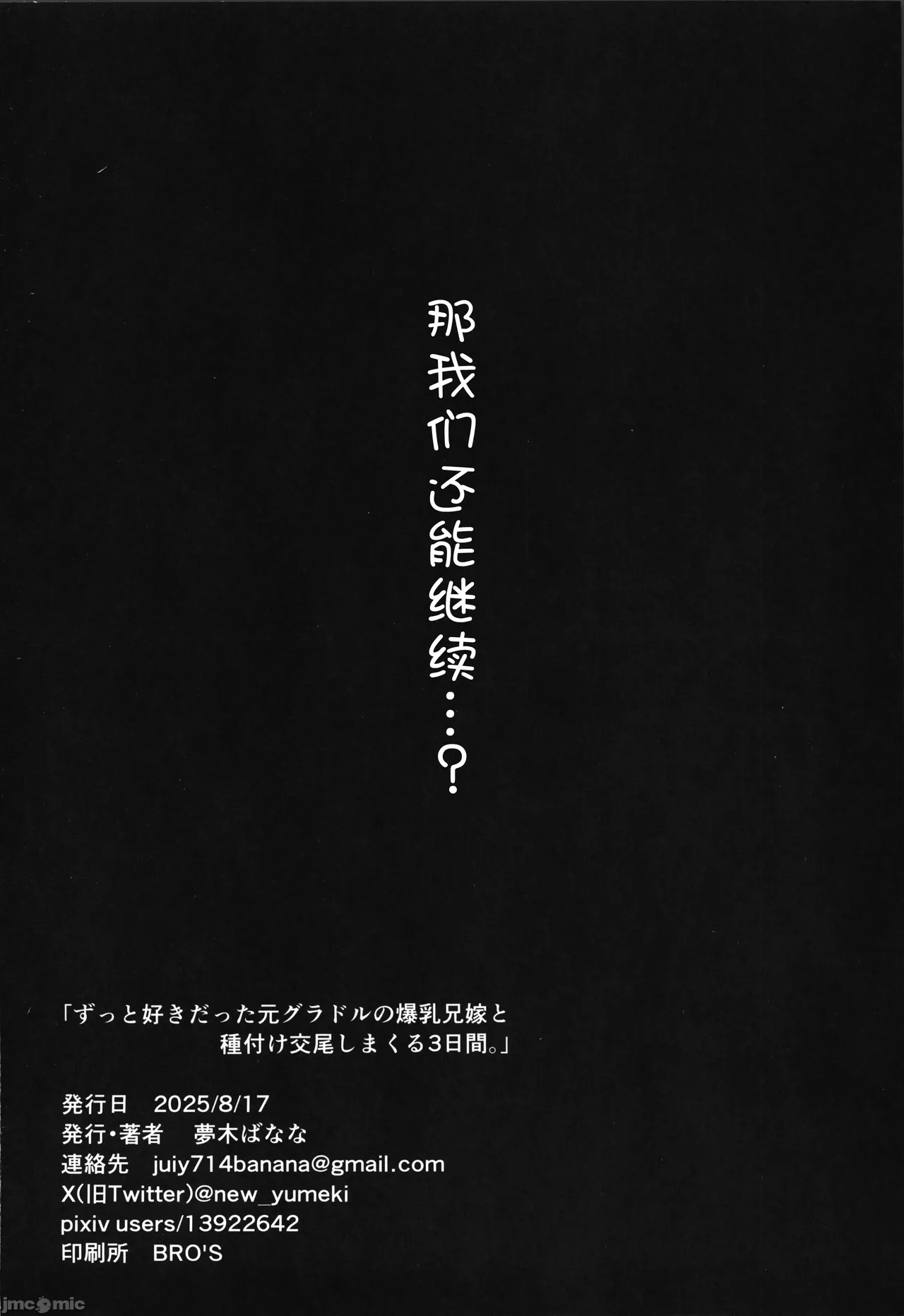 [とろとろ夢ばなな(夢木ばなな)]ずっと好きだった元グラドルの爆乳兄嫁と種付け交尾しまくる3日間。[中国翻訳] Bildnummer 101