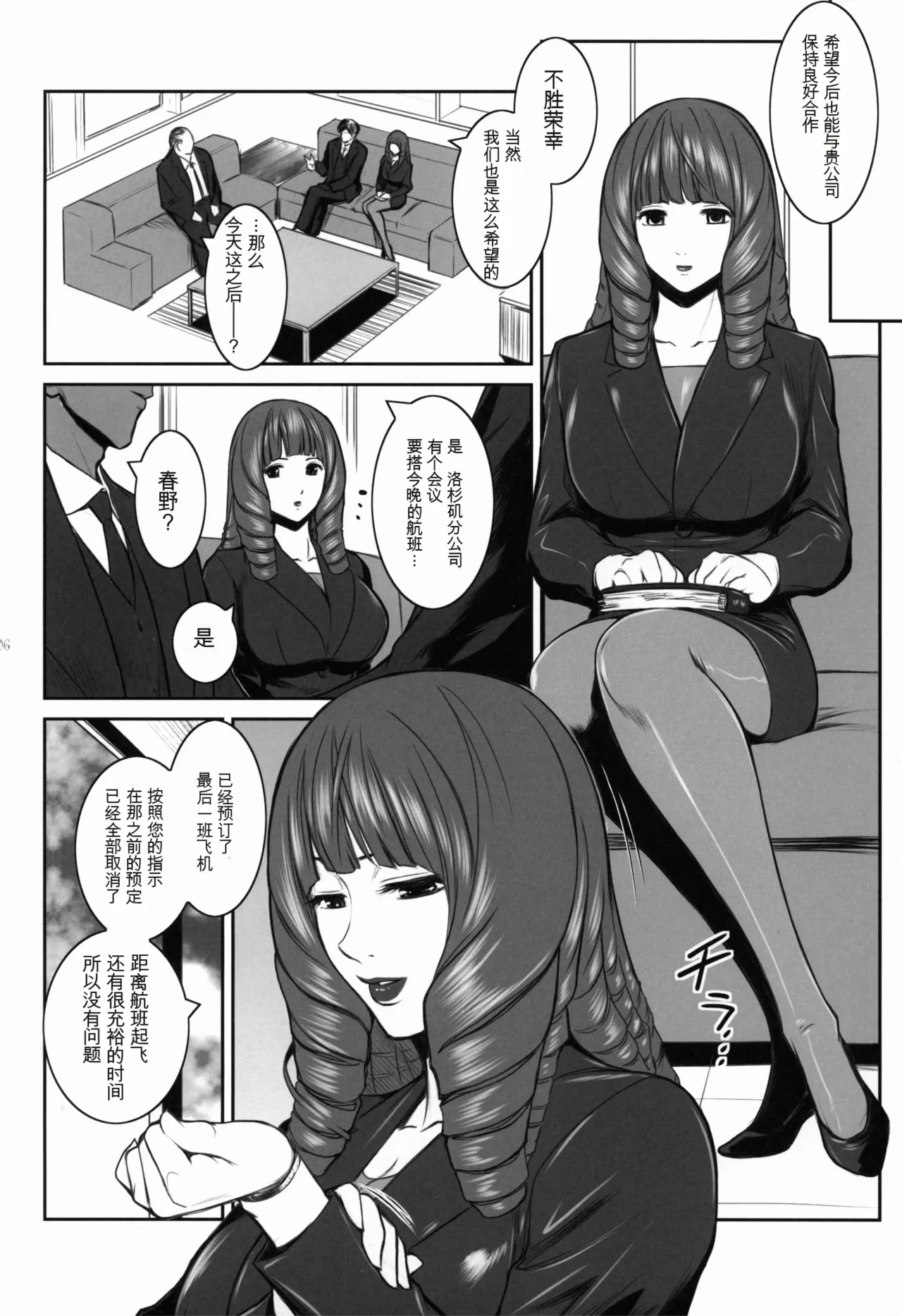 [Kokonoki Nao] MANBAKU。 (Bakuman) [Chinese] 画像番号 5