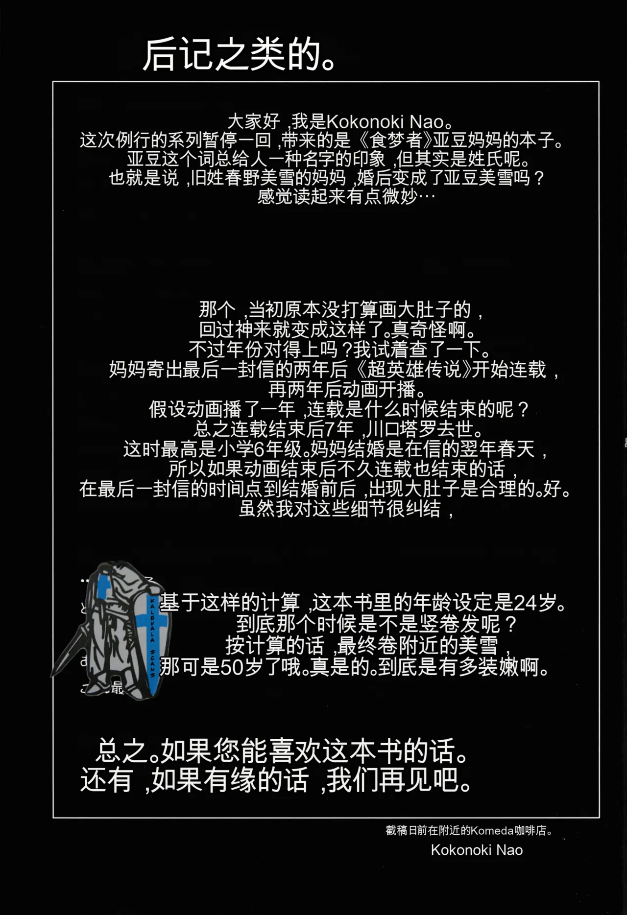 [Kokonoki Nao] MANBAKU。 (Bakuman) [Chinese] 画像番号 28