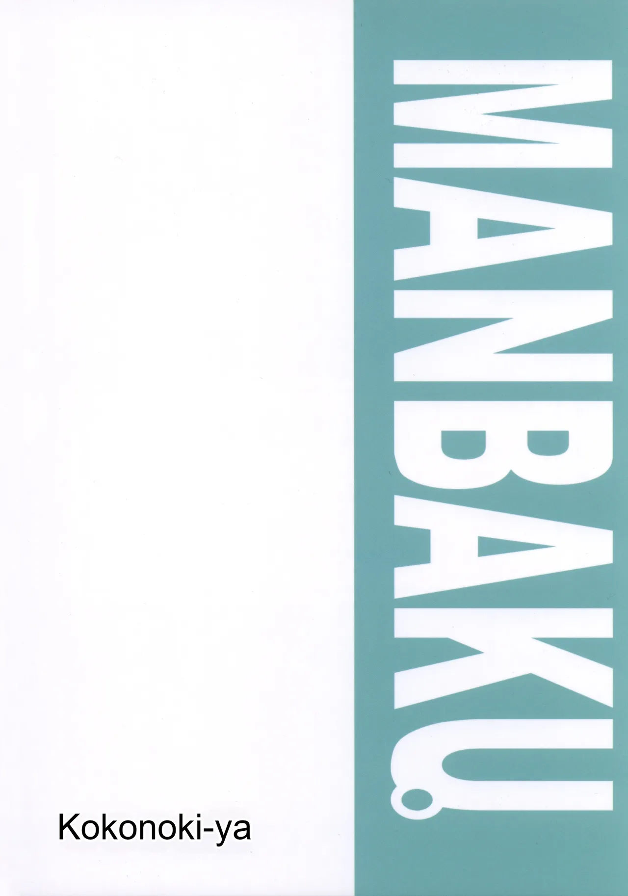 [Kokonoki Nao] MANBAKU。 (Bakuman) [Chinese] 画像番号 30