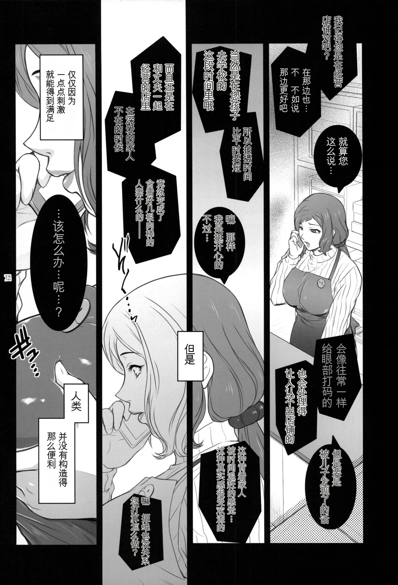 [Kokonokiya (Kokonoki Nao)] Sabaku ni Chou wa (Gundam Build Fighters)[chinese] numero di immagine  11