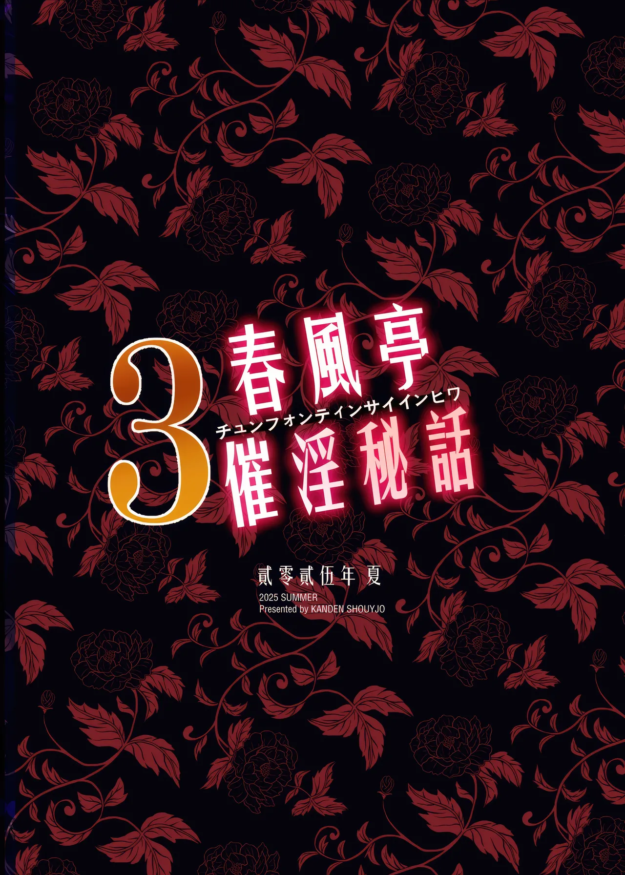 [Kanden Shoujo Chuuihou (Mafuyu)] La historia secreta de la puta de Chun Fong Ting [Parte 3] [Sin censura] numero di immagine  42