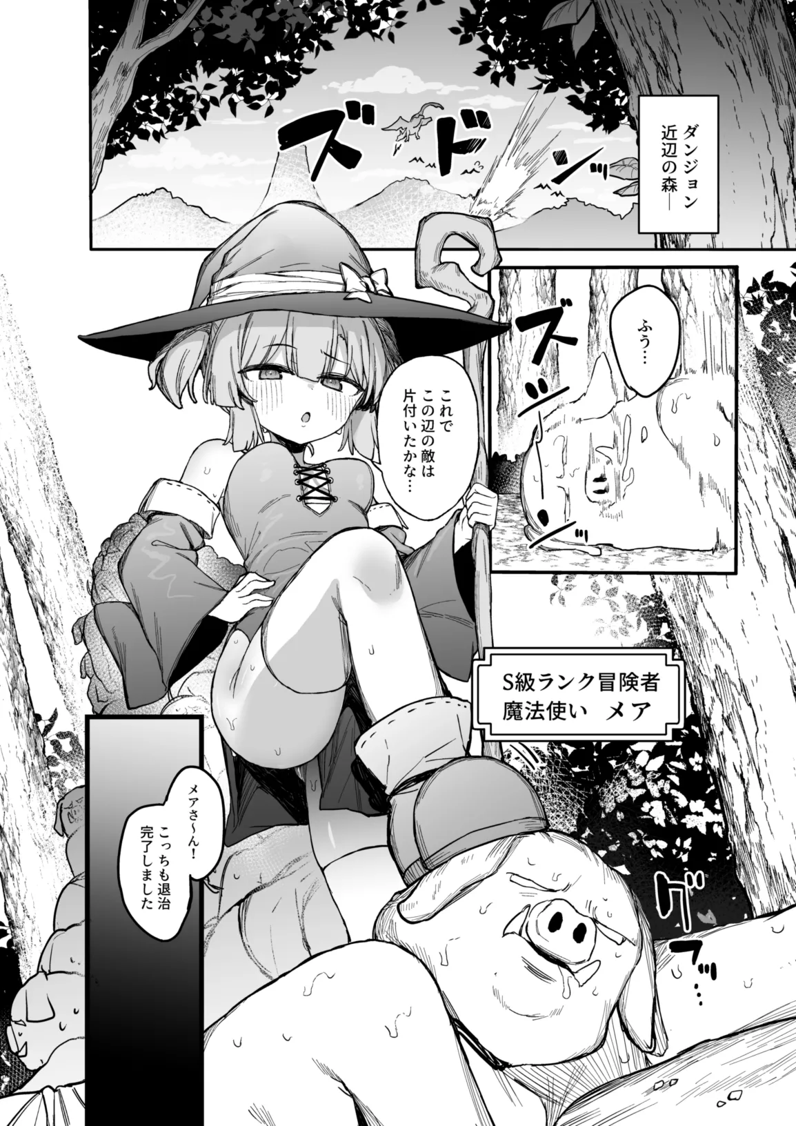 [Tamatamasanmyaku (Tamatanuki)] S-kyuu Boukensha no Watashi ga Shokushu Nanka ni Ochiru Wake Nai!! 2 [Digital] изображение № 3