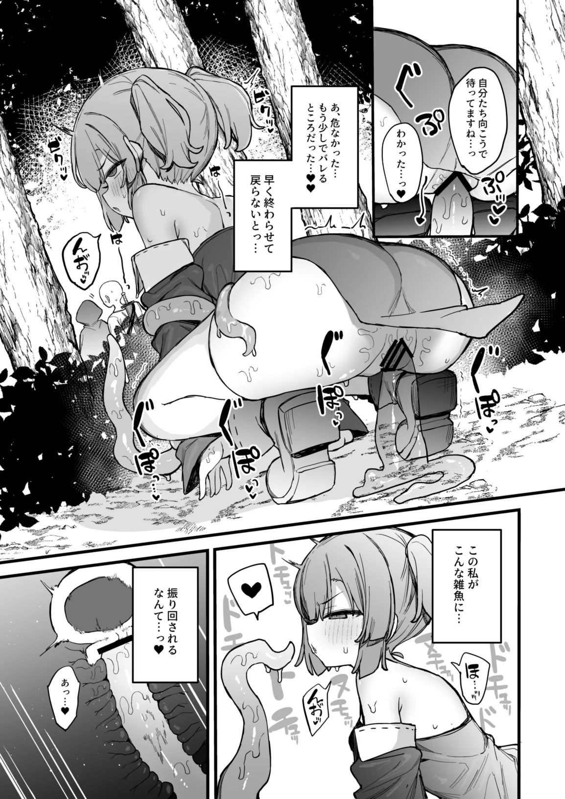 [Tamatamasanmyaku (Tamatanuki)] S-kyuu Boukensha no Watashi ga Shokushu Nanka ni Ochiru Wake Nai!! 2 [Digital] изображение № 15