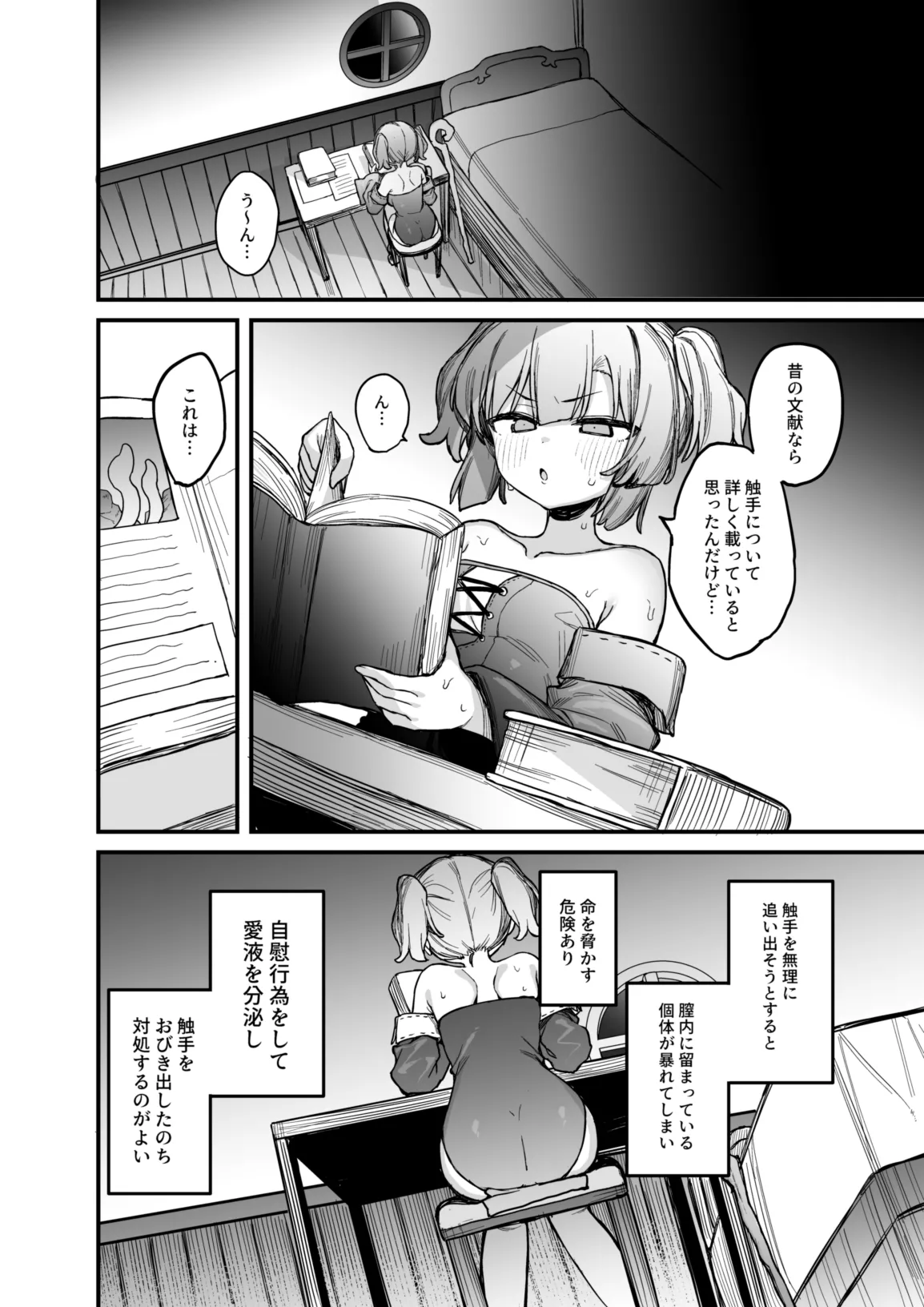 [Tamatamasanmyaku (Tamatanuki)] S-kyuu Boukensha no Watashi ga Shokushu Nanka ni Ochiru Wake Nai!! 2 [Digital] изображение № 17