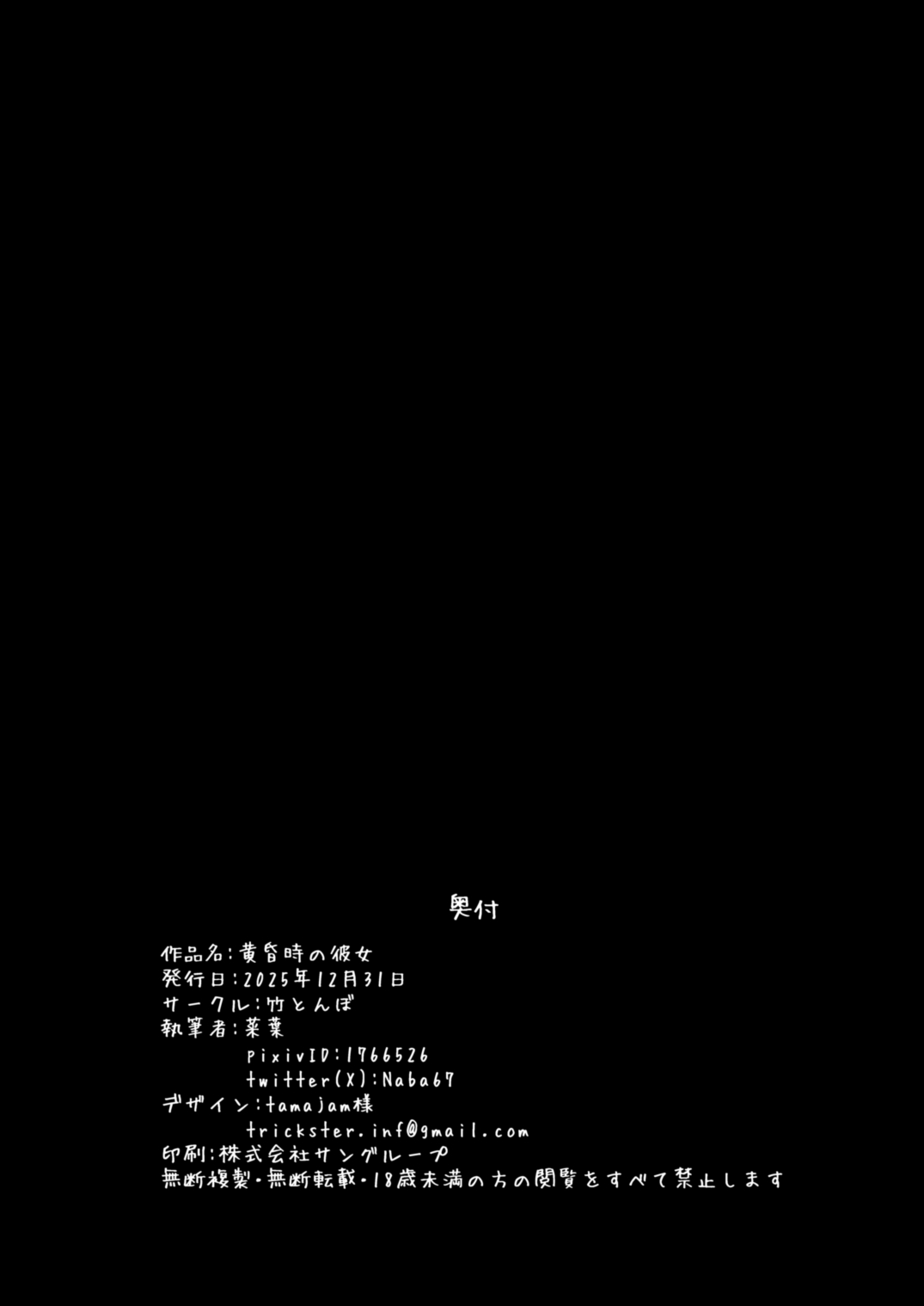 [Taketombo (Naba)] Tasogaredoki no Kanojo [Digital] image number 20