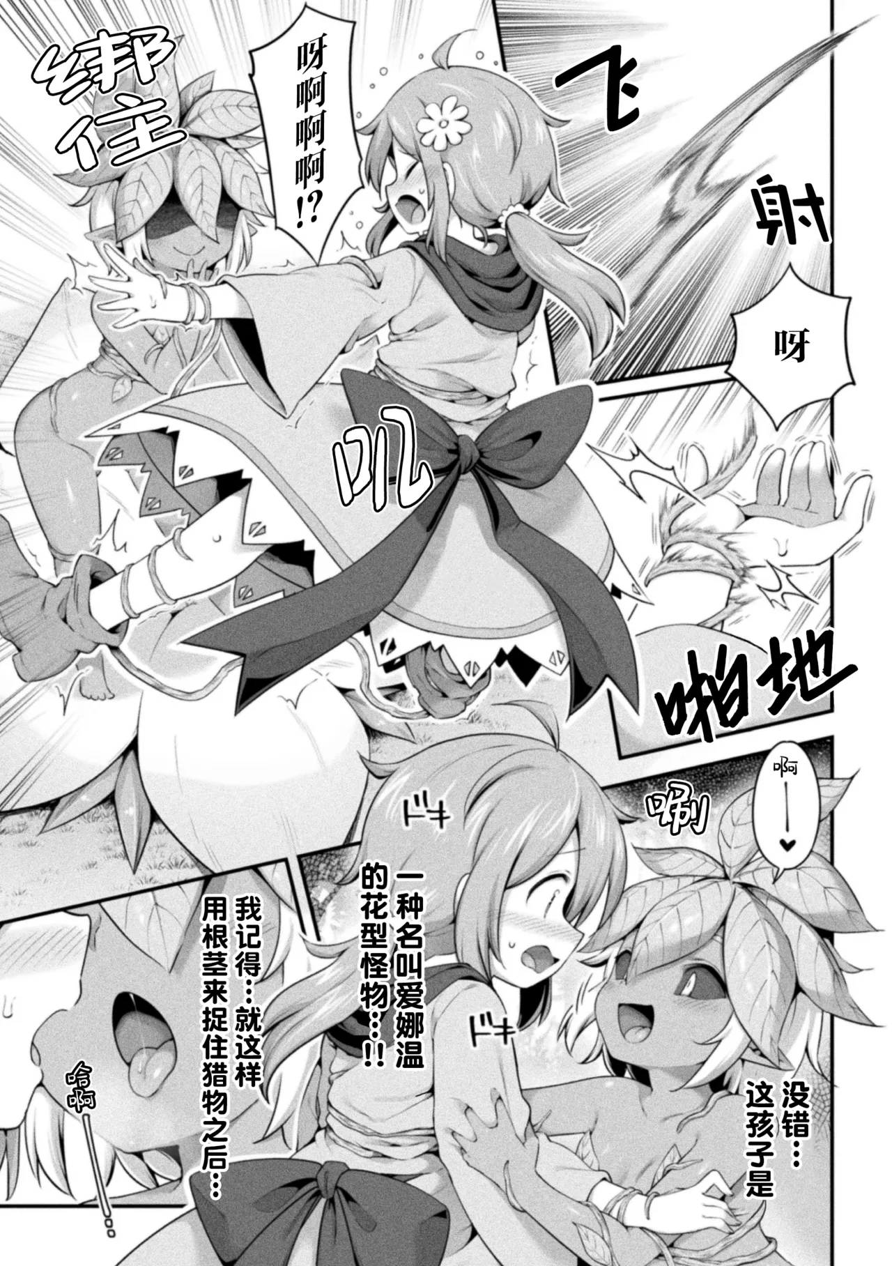 [harusame]morinoecchinasyokubutusan[chinese][提灯黄喵汉化组] image number 3