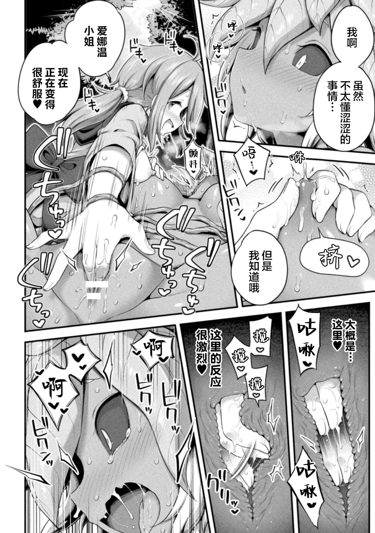 [harusame]morinoecchinasyokubutusan[chinese][提灯黄喵汉化组] image number 14