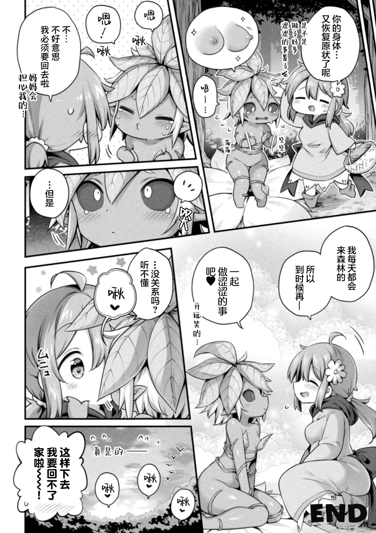 [harusame]morinoecchinasyokubutusan[chinese][提灯黄喵汉化组] image number 22