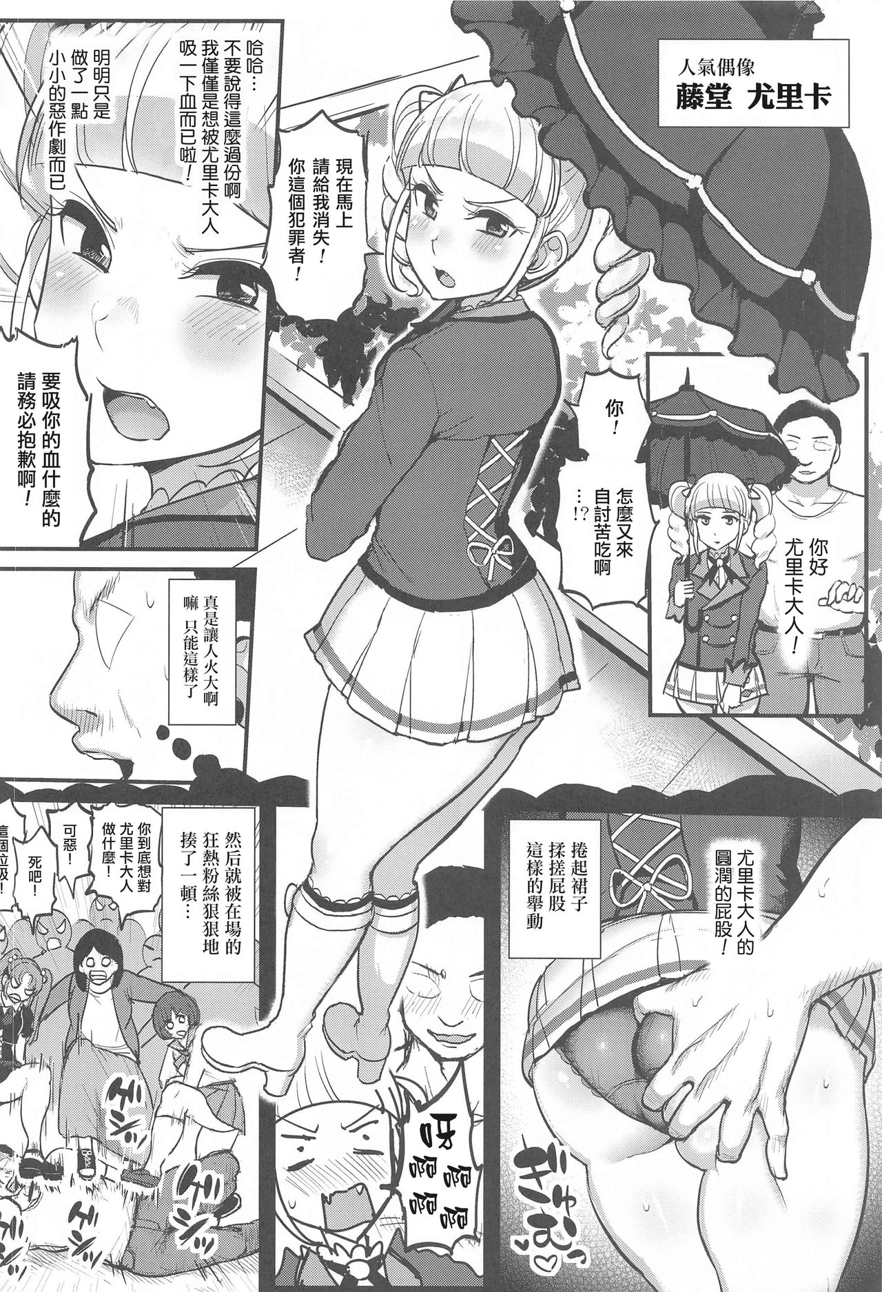 (Geinoujin wa Card ga Inochi! 23) [From Nou Kanja no Kai (Tyranu)] Saimin Katsudou! Toudou Yurika Hen (Aikatsu!) [Chinese] [爱弹幕汉化组] image number 4