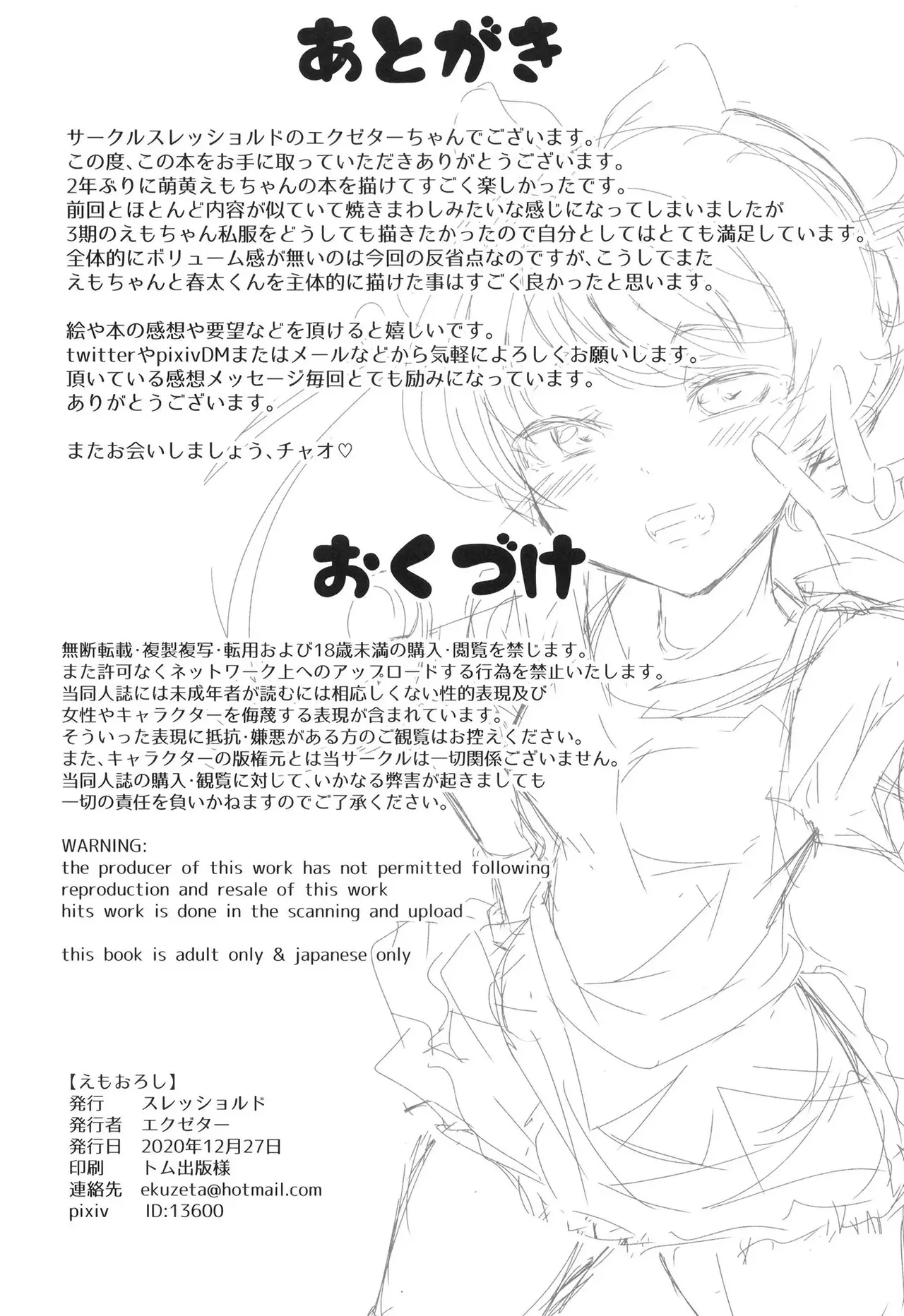 [exeter, threshold] Emo Oroshi 图片编号 19