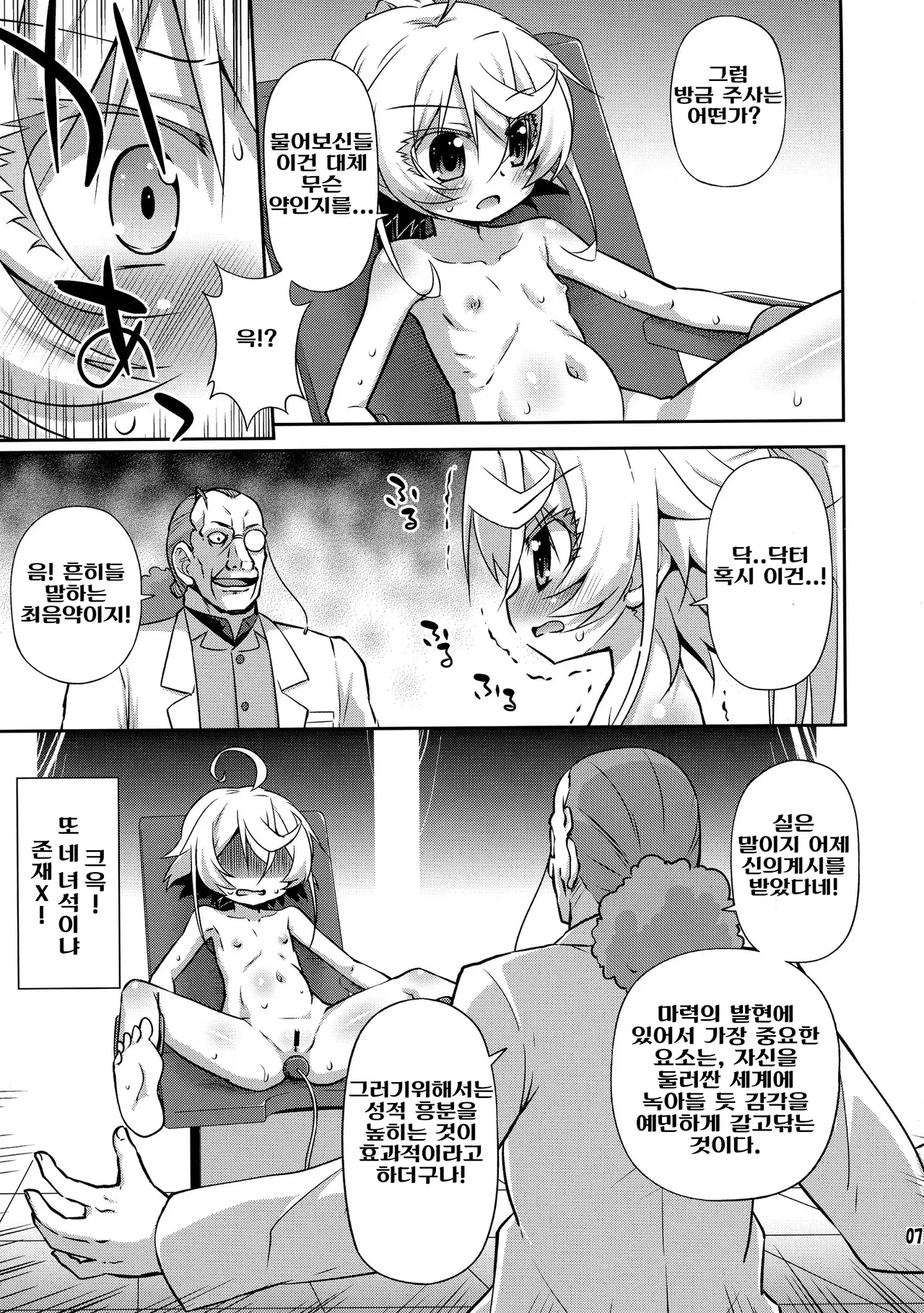 (COMIC1☆11) [Saihate-Kukan (Hino Hino)] Elinium Pedo | 엘레니움 유녀식 (Youjo Senki) [Korean] image number 8