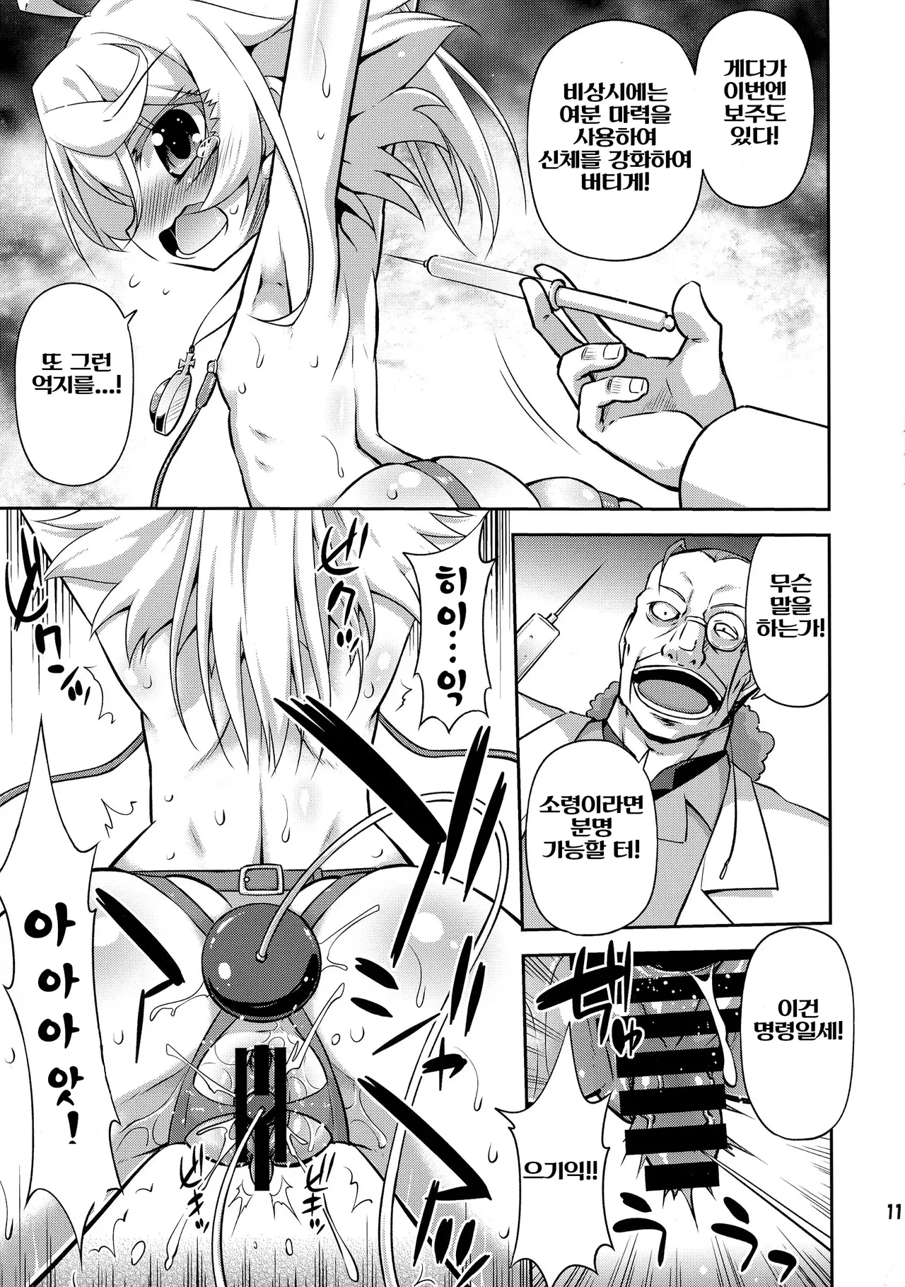 (COMIC1☆11) [Saihate-Kukan (Hino Hino)] Elinium Pedo | 엘레니움 유녀식 (Youjo Senki) [Korean] image number 12