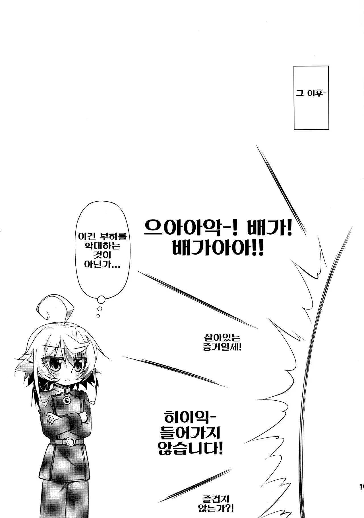 (COMIC1☆11) [Saihate-Kukan (Hino Hino)] Elinium Pedo | 엘레니움 유녀식 (Youjo Senki) [Korean] image number 20