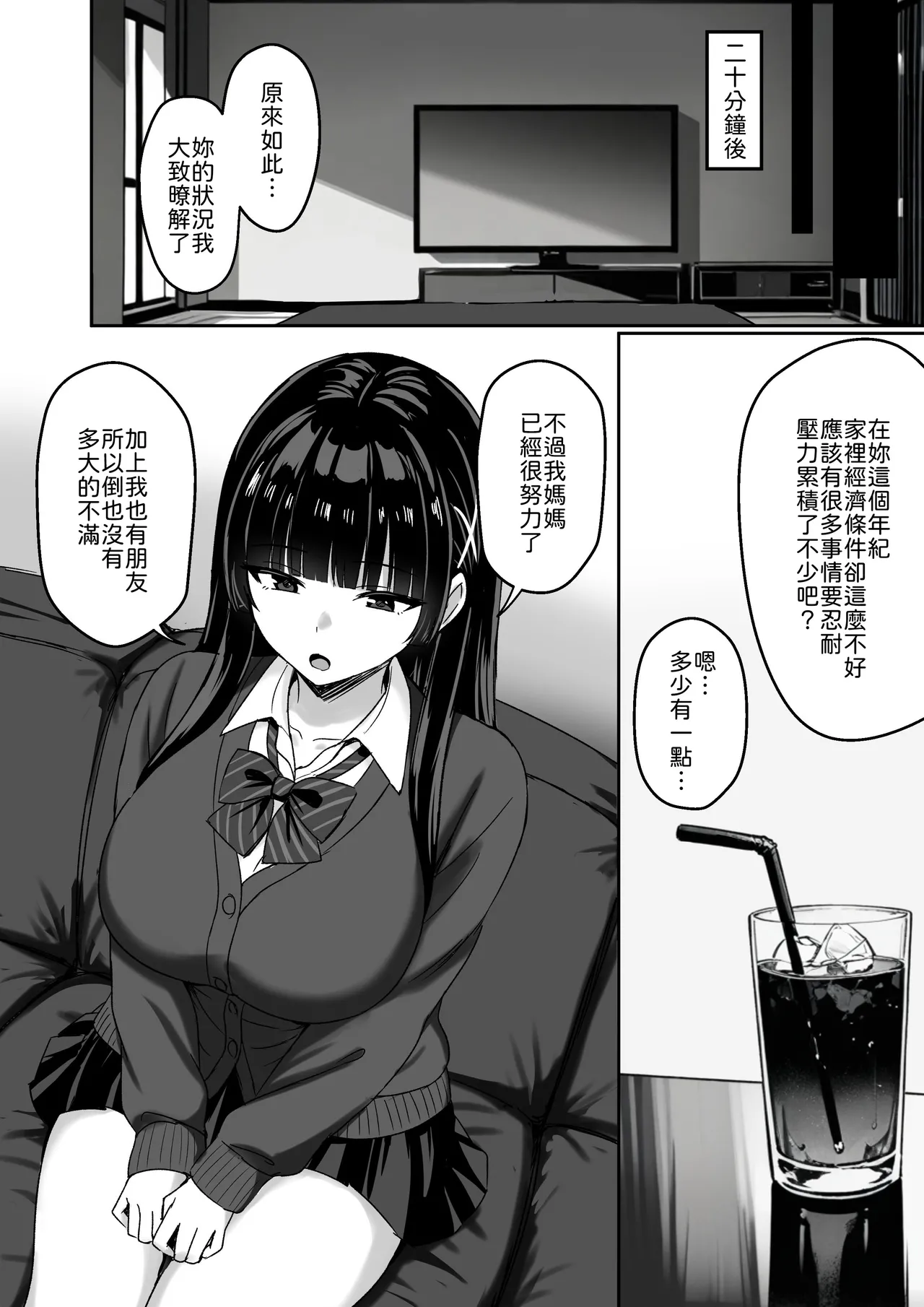 [Rokugo Sha] Kanojo wa "P-katsu" o Yamerarenai [Chinese] [山嵐个人汉化] [Digital] 이미지 번호 13