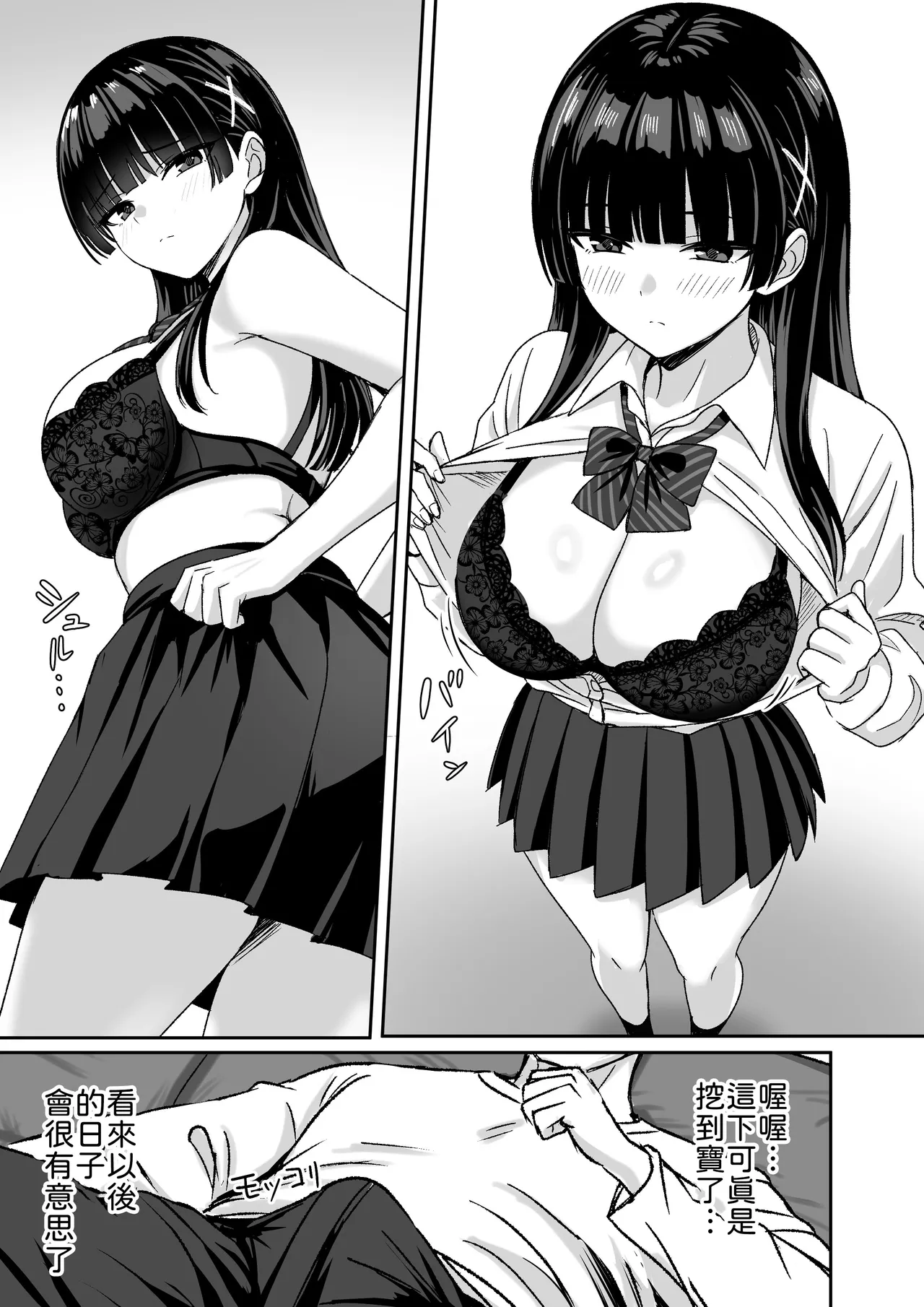 [Rokugo Sha] Kanojo wa "P-katsu" o Yamerarenai [Chinese] [山嵐个人汉化] [Digital] 이미지 번호 16