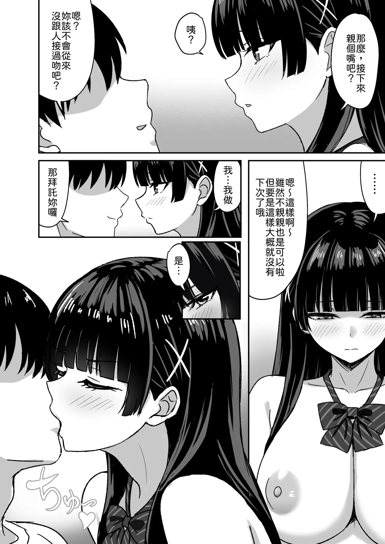 [Rokugo Sha] Kanojo wa "P-katsu" o Yamerarenai [Chinese] [山嵐个人汉化] [Digital] 이미지 번호 21