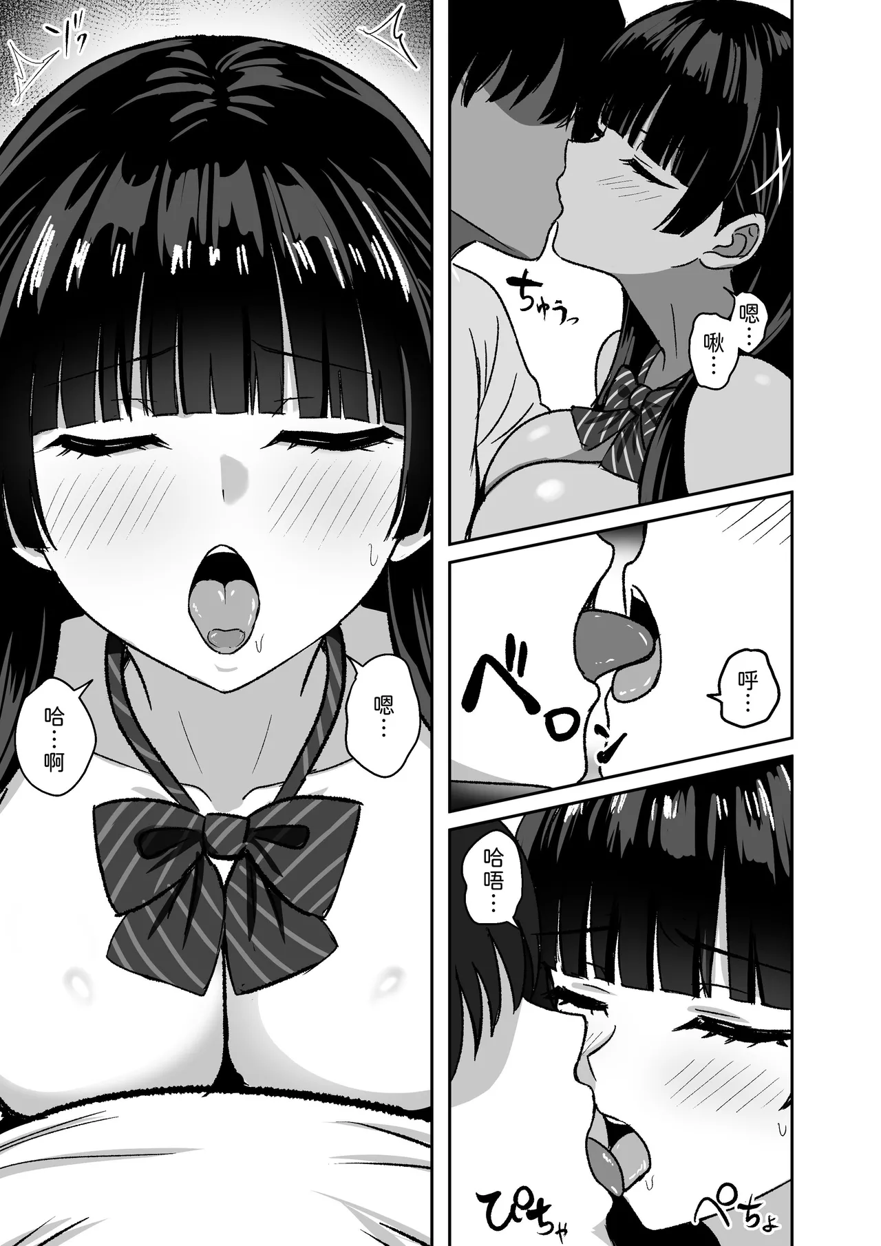 [Rokugo Sha] Kanojo wa "P-katsu" o Yamerarenai [Chinese] [山嵐个人汉化] [Digital] 이미지 번호 22