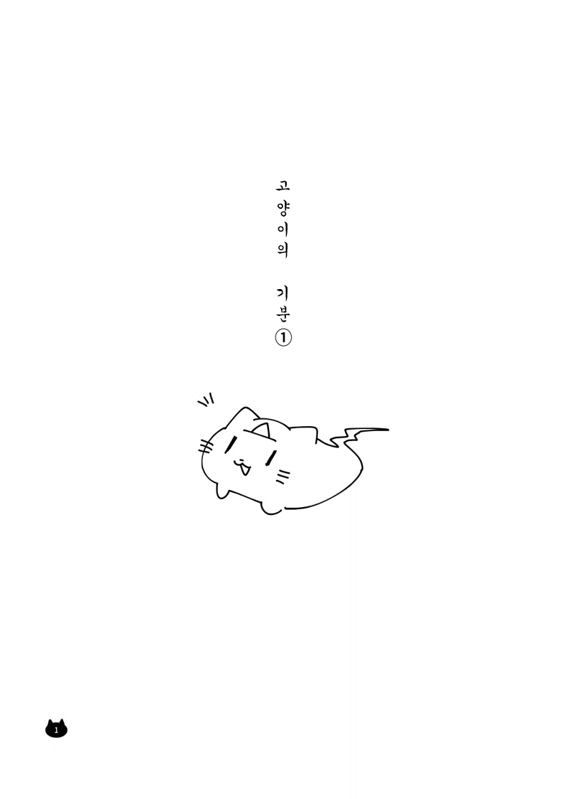 [Awabisima (Kotobuki Yuki)] Neko no Kimochi (Yagate Kimi ni Naru) [Korean] [Digital] numero di immagine  2