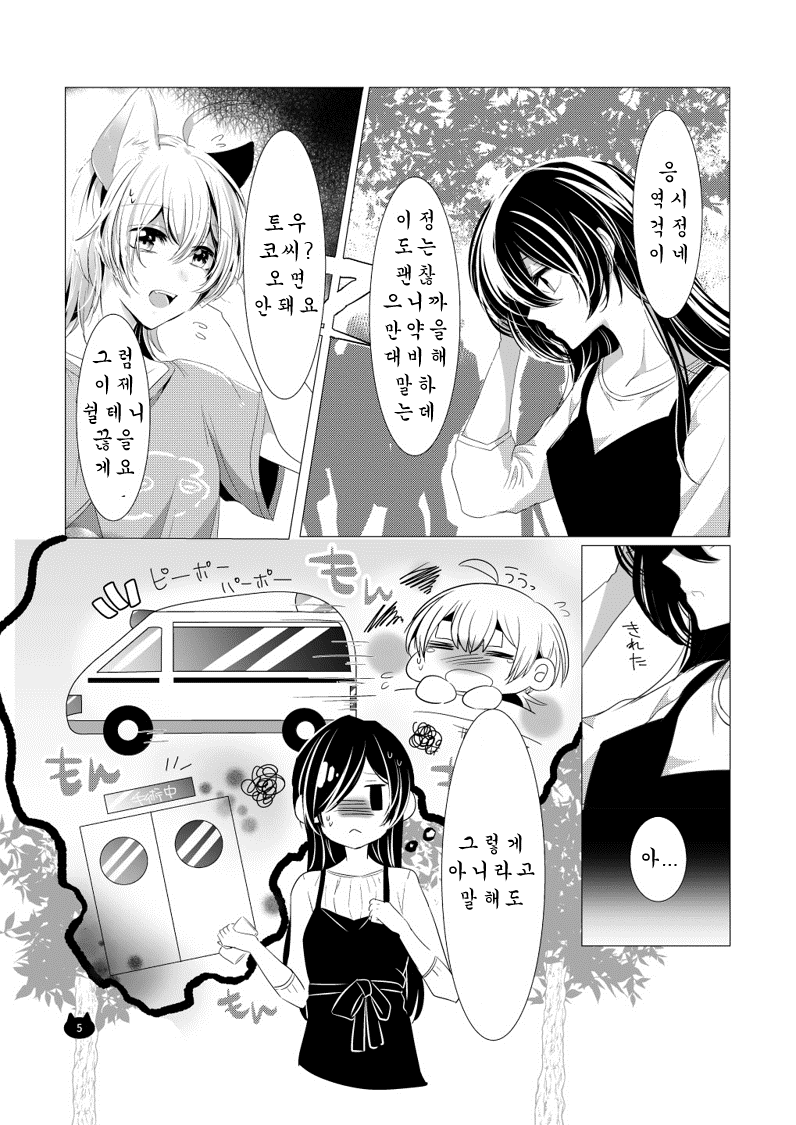 [Awabisima (Kotobuki Yuki)] Neko no Kimochi (Yagate Kimi ni Naru) [Korean] [Digital] numero di immagine  6