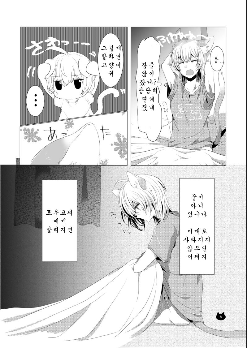 [Awabisima (Kotobuki Yuki)] Neko no Kimochi (Yagate Kimi ni Naru) [Korean] [Digital] numero di immagine  9