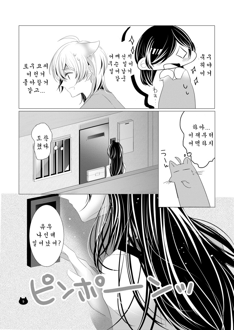 [Awabisima (Kotobuki Yuki)] Neko no Kimochi (Yagate Kimi ni Naru) [Korean] [Digital] numero di immagine  10