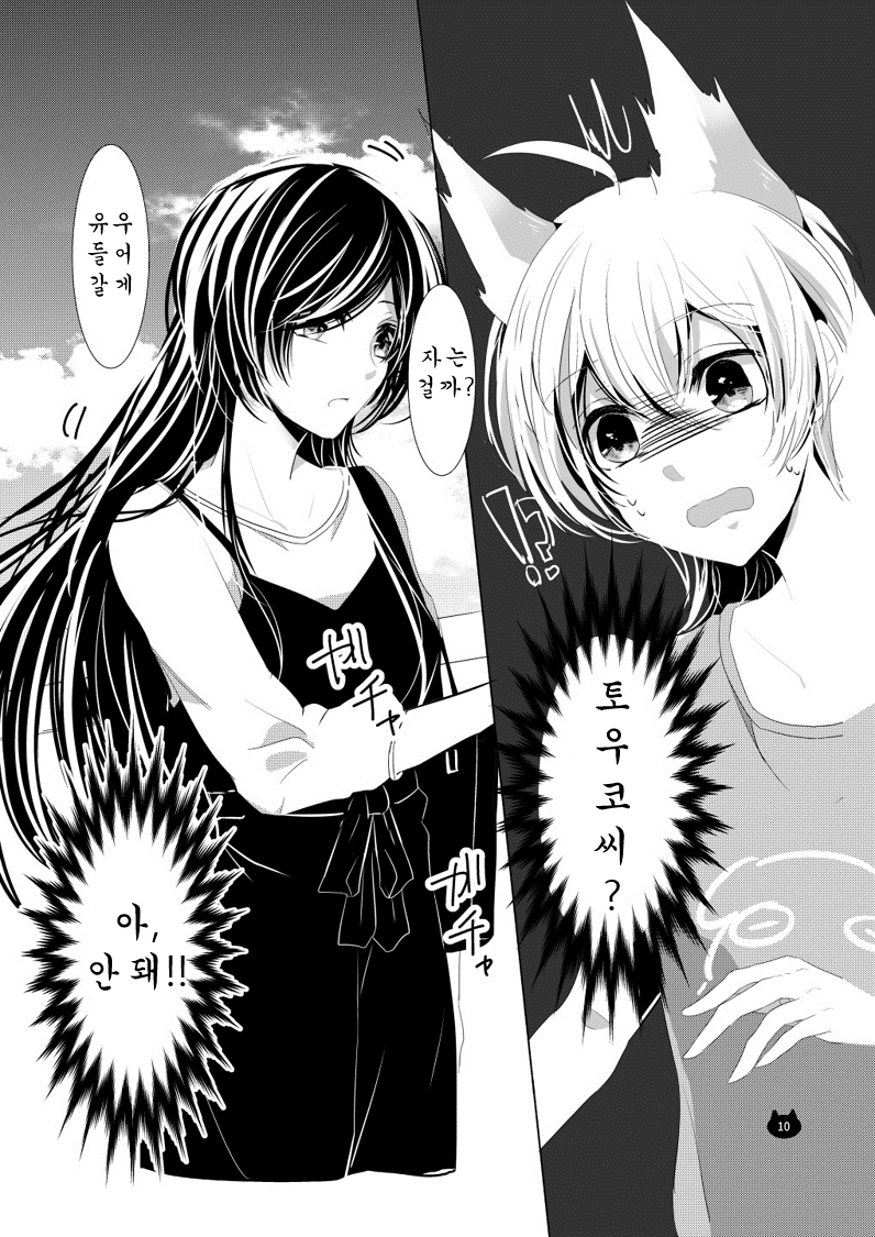 [Awabisima (Kotobuki Yuki)] Neko no Kimochi (Yagate Kimi ni Naru) [Korean] [Digital] numero di immagine  11