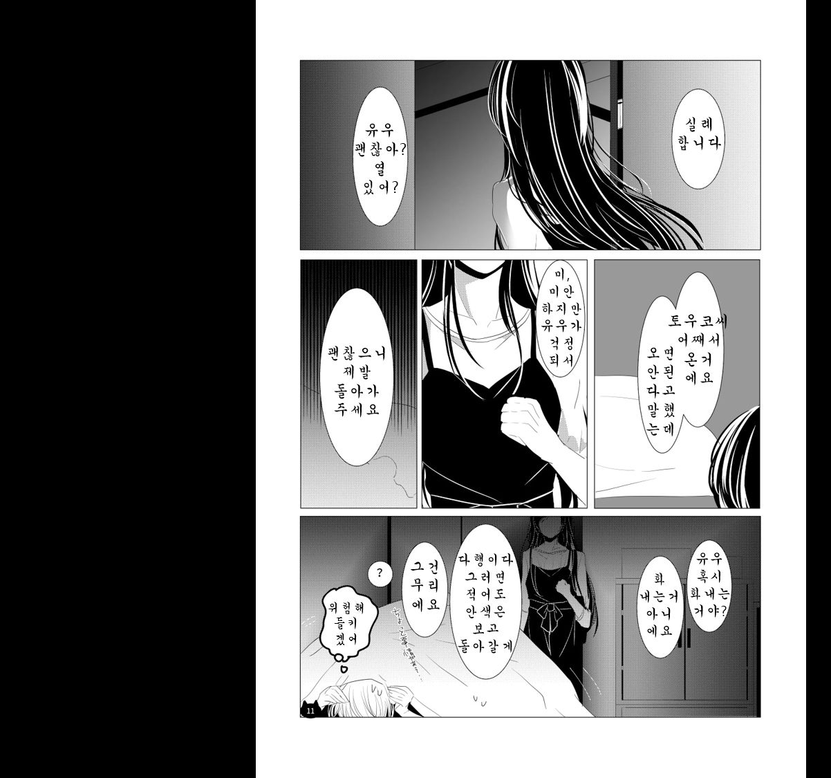 [Awabisima (Kotobuki Yuki)] Neko no Kimochi (Yagate Kimi ni Naru) [Korean] [Digital] numero di immagine  12