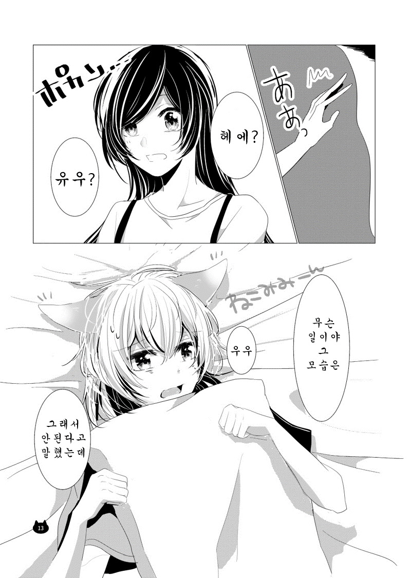 [Awabisima (Kotobuki Yuki)] Neko no Kimochi (Yagate Kimi ni Naru) [Korean] [Digital] numero di immagine  14