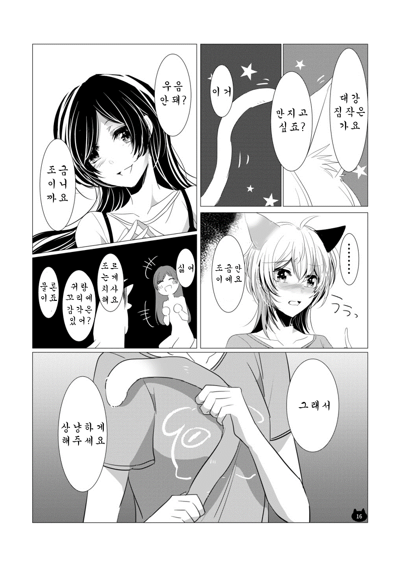 [Awabisima (Kotobuki Yuki)] Neko no Kimochi (Yagate Kimi ni Naru) [Korean] [Digital] numero di immagine  17