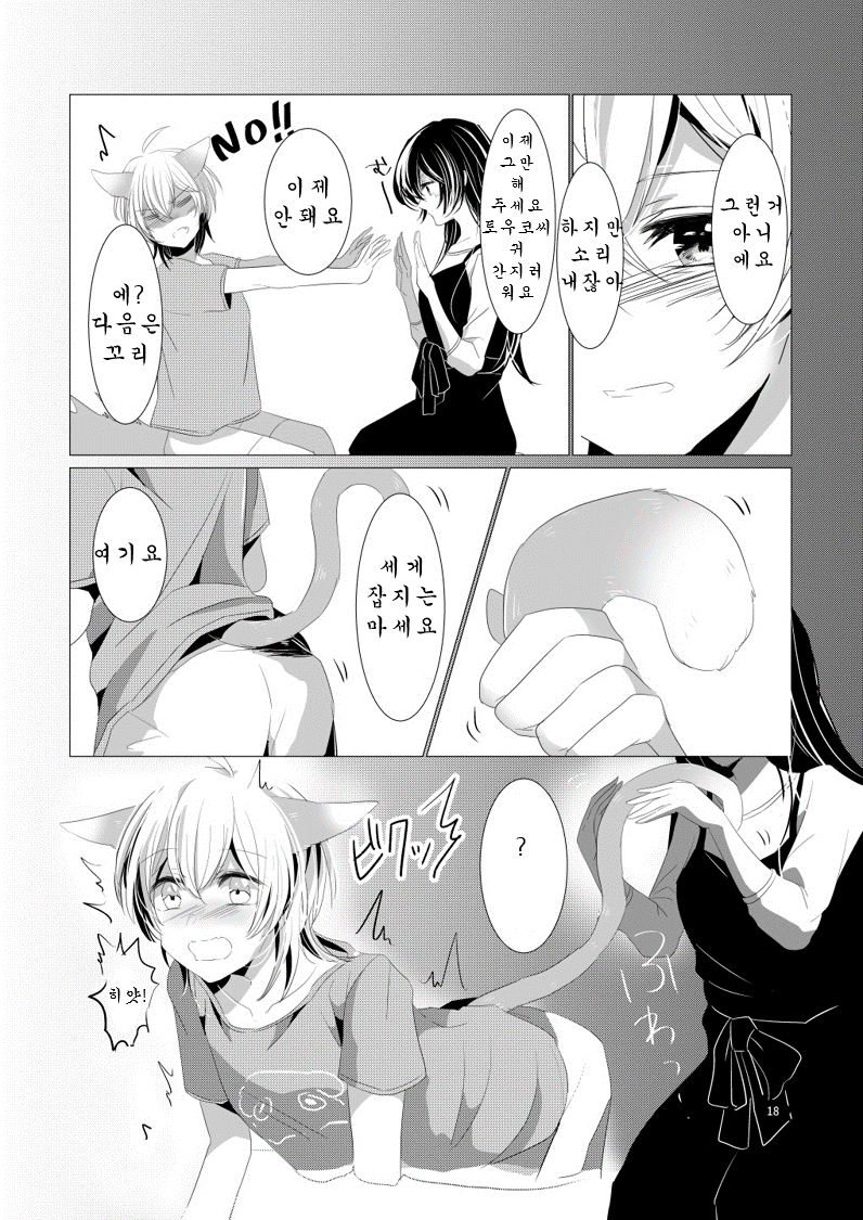 [Awabisima (Kotobuki Yuki)] Neko no Kimochi (Yagate Kimi ni Naru) [Korean] [Digital] numero di immagine  19