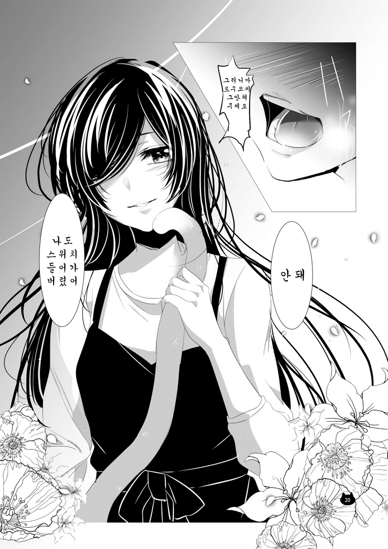 [Awabisima (Kotobuki Yuki)] Neko no Kimochi (Yagate Kimi ni Naru) [Korean] [Digital] numero di immagine  21