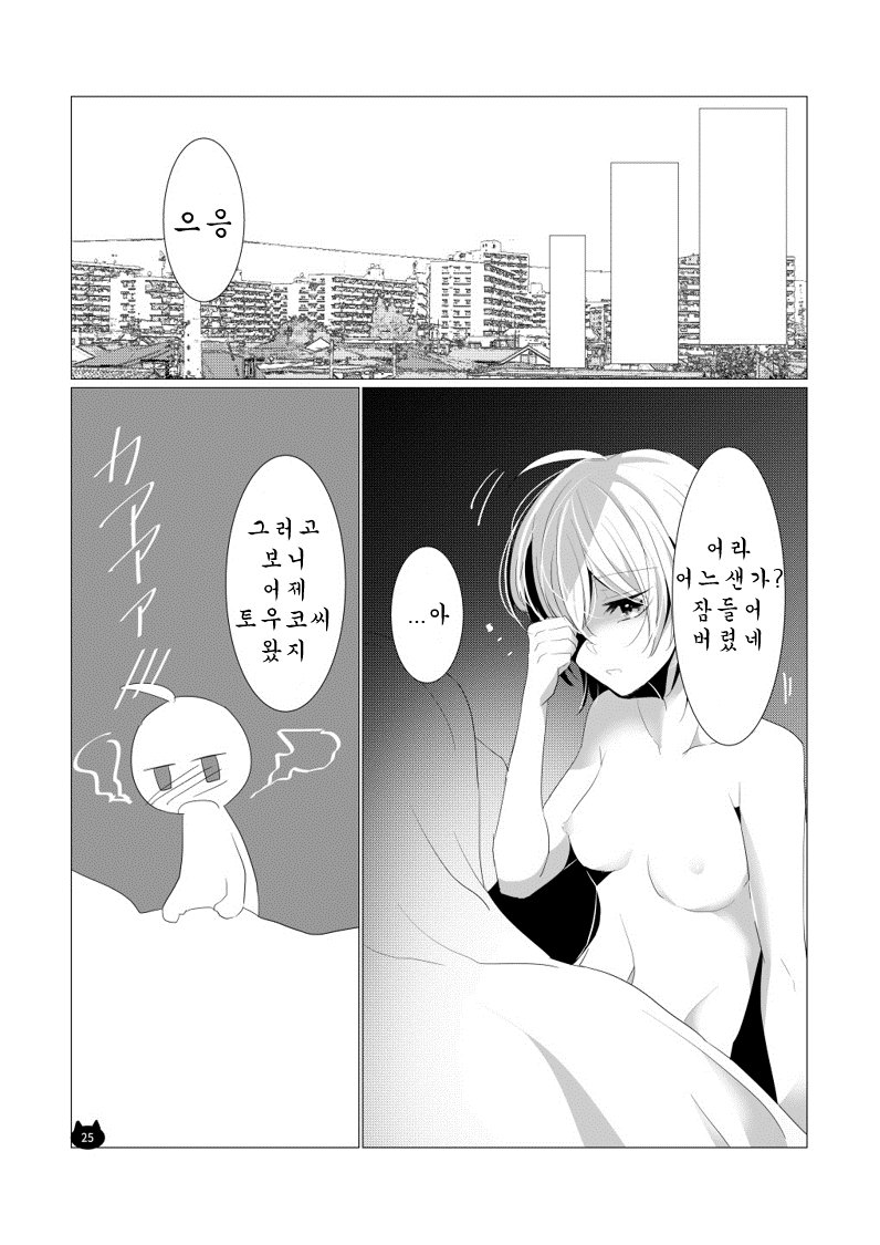 [Awabisima (Kotobuki Yuki)] Neko no Kimochi (Yagate Kimi ni Naru) [Korean] [Digital] numero di immagine  26