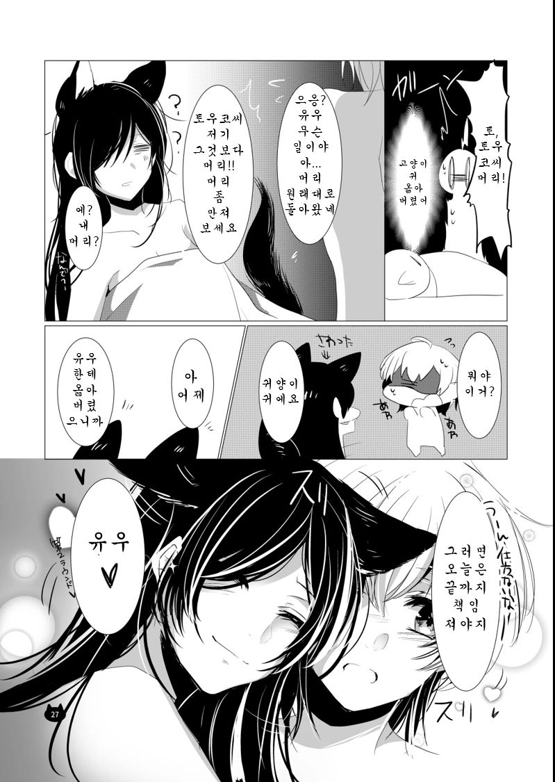 [Awabisima (Kotobuki Yuki)] Neko no Kimochi (Yagate Kimi ni Naru) [Korean] [Digital] numero di immagine  28
