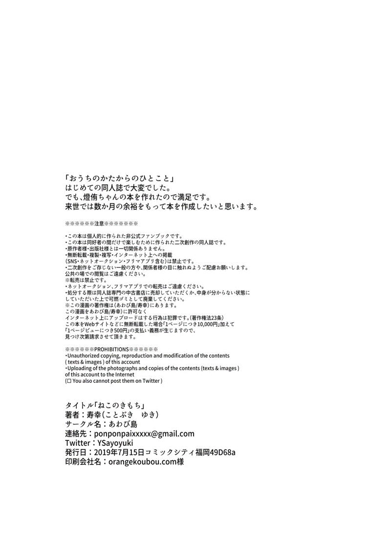 [Awabisima (Kotobuki Yuki)] Neko no Kimochi (Yagate Kimi ni Naru) [Korean] [Digital] numero di immagine  29