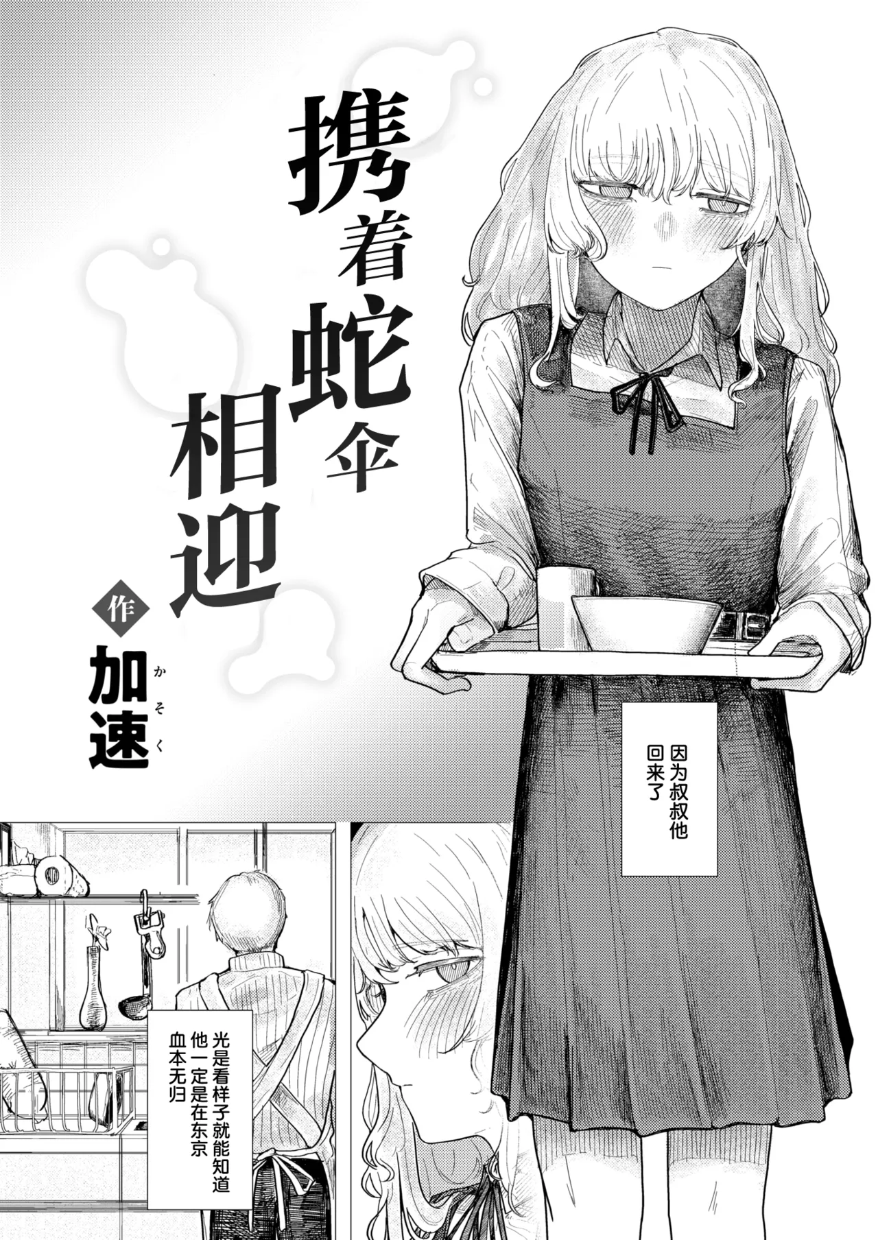 [Kasoku]Jyanome De Omukae | 携着蛇伞相迎 (COMIC Kairakuten 2026-02) [Chinese] [神人汉化组] [Digital] imagen número 4