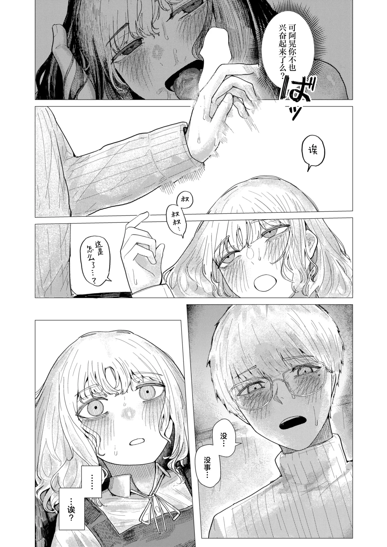 [Kasoku]Jyanome De Omukae | 携着蛇伞相迎 (COMIC Kairakuten 2026-02) [Chinese] [神人汉化组] [Digital] imagen número 7