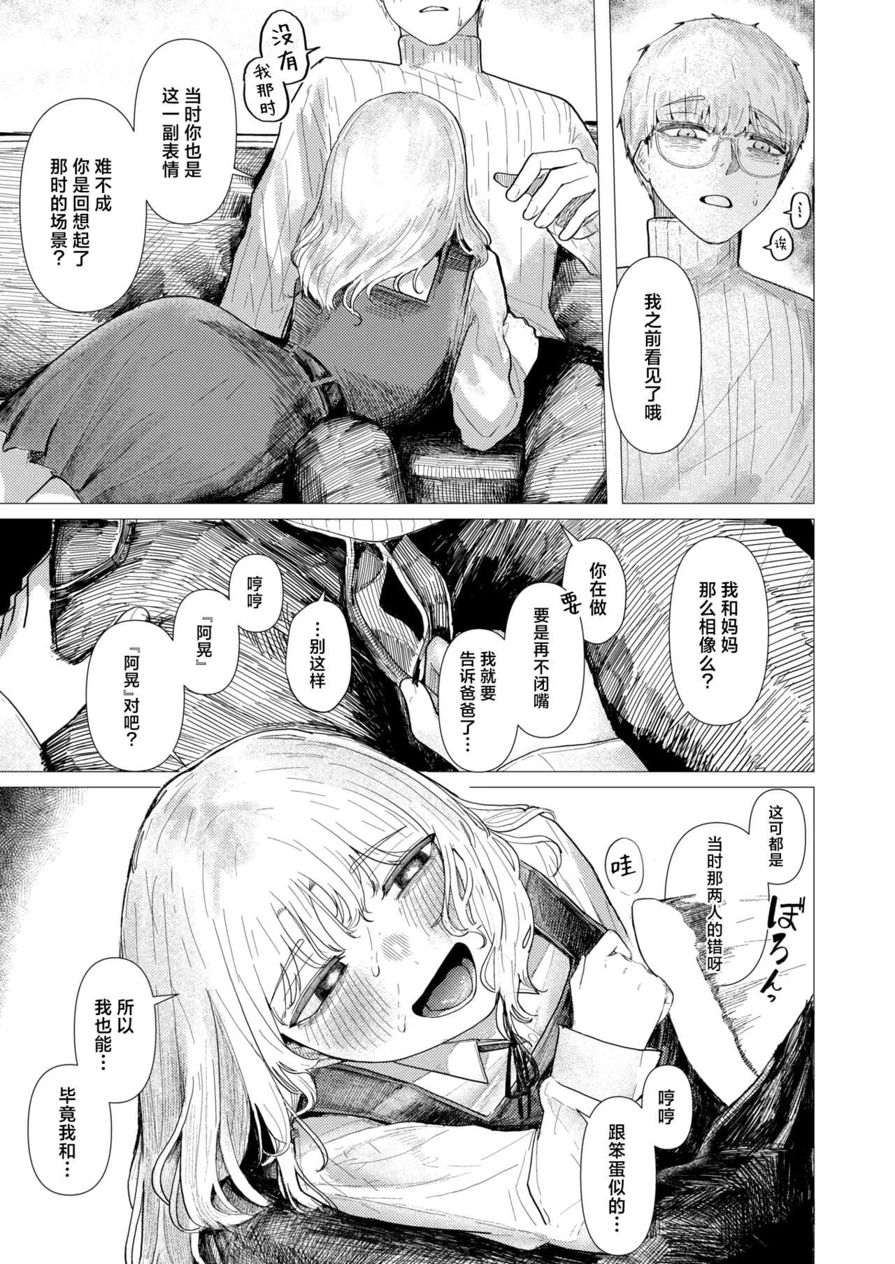 [Kasoku]Jyanome De Omukae | 携着蛇伞相迎 (COMIC Kairakuten 2026-02) [Chinese] [神人汉化组] [Digital] imagen número 9