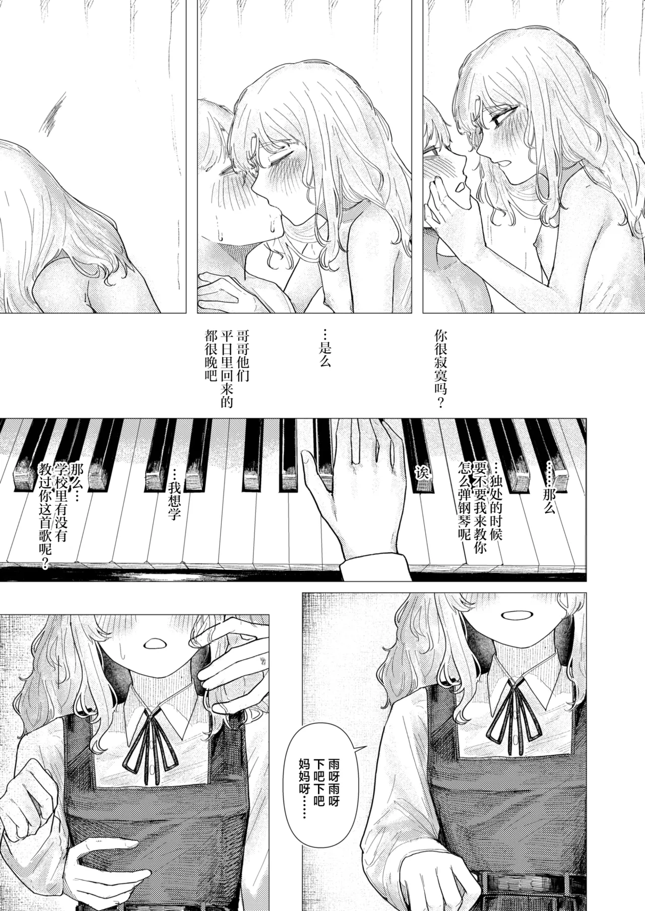 [Kasoku]Jyanome De Omukae | 携着蛇伞相迎 (COMIC Kairakuten 2026-02) [Chinese] [神人汉化组] [Digital] imagen número 23