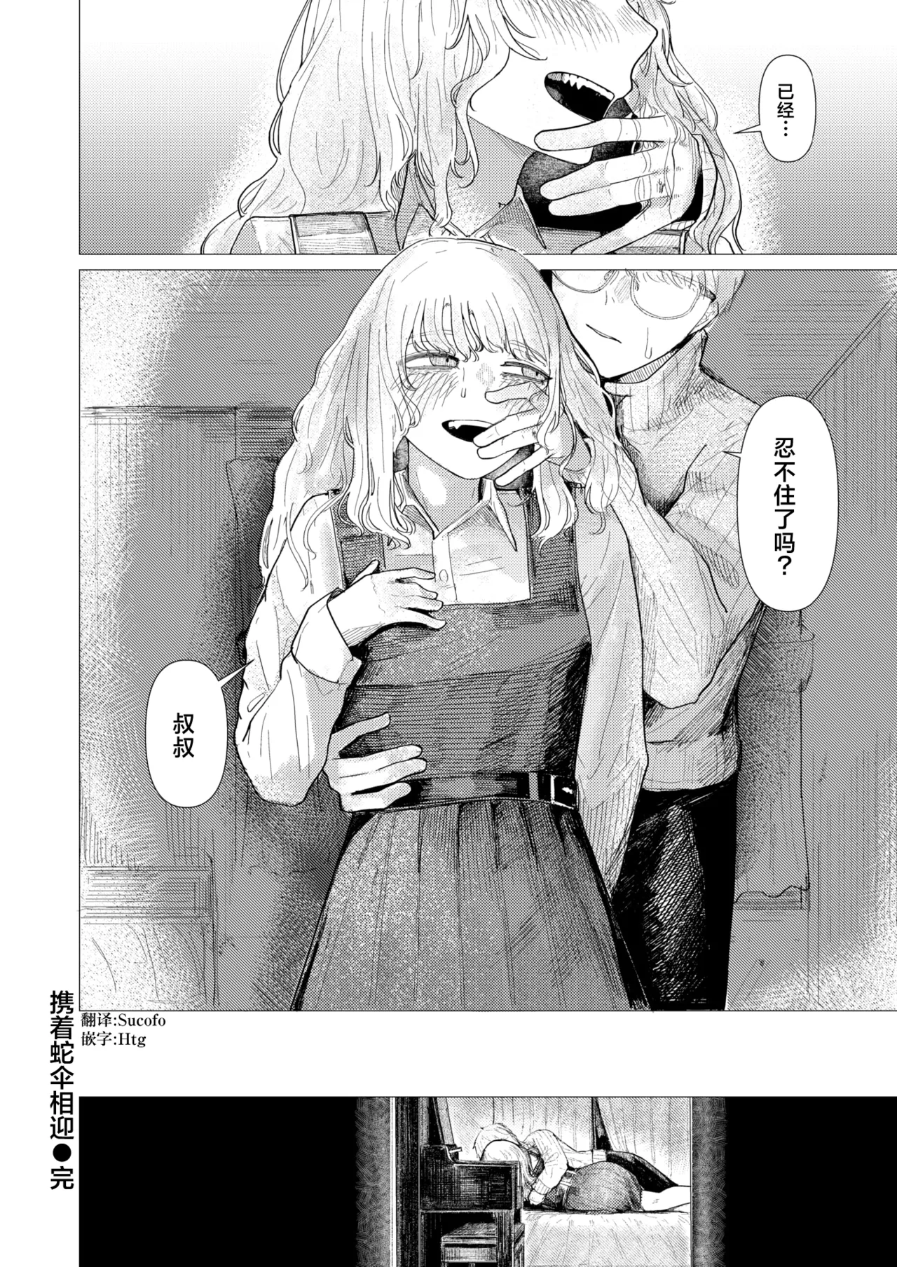 [Kasoku]Jyanome De Omukae | 携着蛇伞相迎 (COMIC Kairakuten 2026-02) [Chinese] [神人汉化组] [Digital] imagen número 24