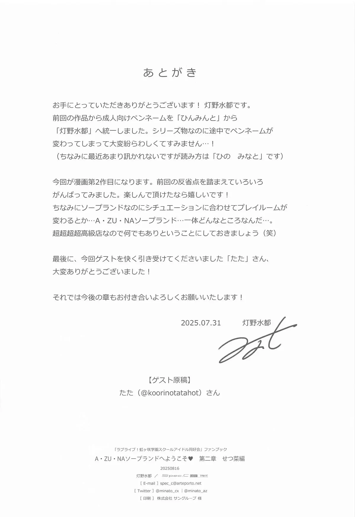 [Spec.C (Hino Minato)] AZUNA Soapland e Youkoso Dainishou Setsuna Hen (Love Live! Nijigasaki High School Idol Club) [English] [YuushaNi] 이미지 번호 37