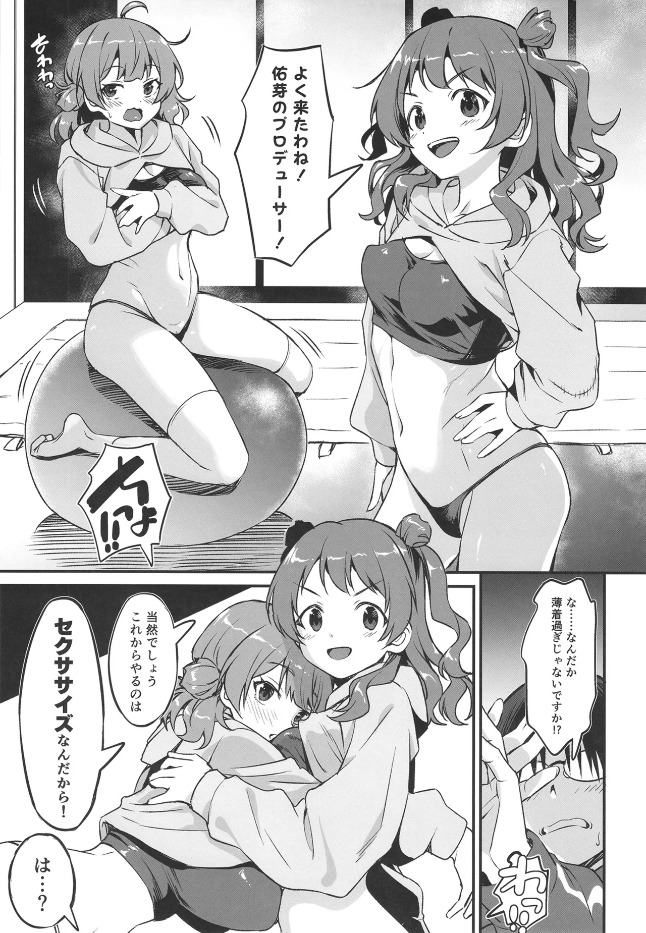 [AERODOG (inu)] Hanami Shimai no Saikyou Sexercise! (Gakuen IDOLM@STER) [Digital] 이미지 번호 6