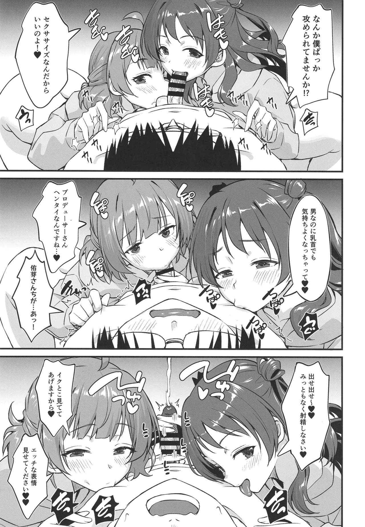 [AERODOG (inu)] Hanami Shimai no Saikyou Sexercise! (Gakuen IDOLM@STER) [Digital] 이미지 번호 26