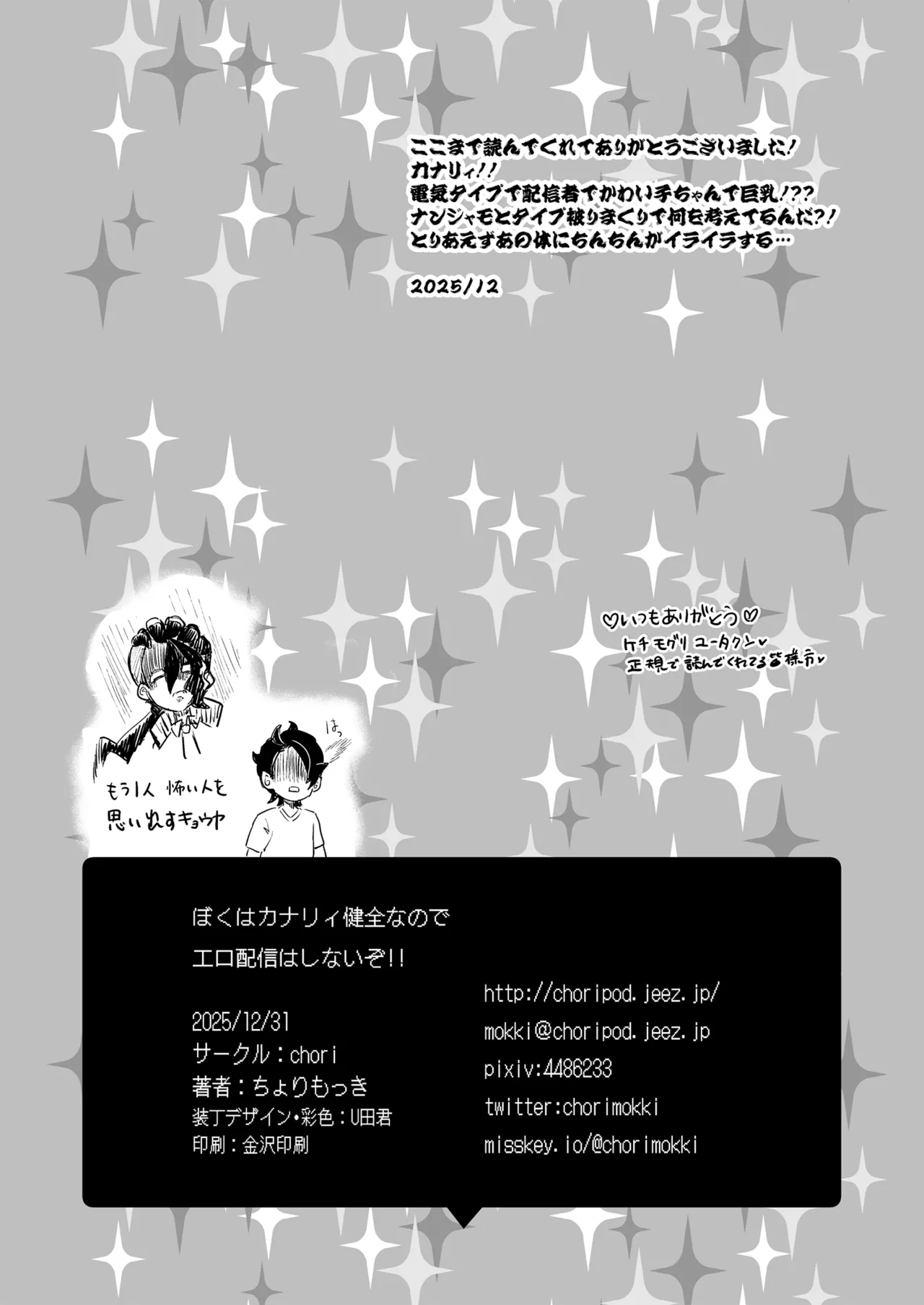 [chori (Chorimokki)] Boku wa Canari Kenzen nano de Ero Haishin wa Shinaizo!! !! (Pokémon LEGENDS Z-A) [Digital] imagen número 26