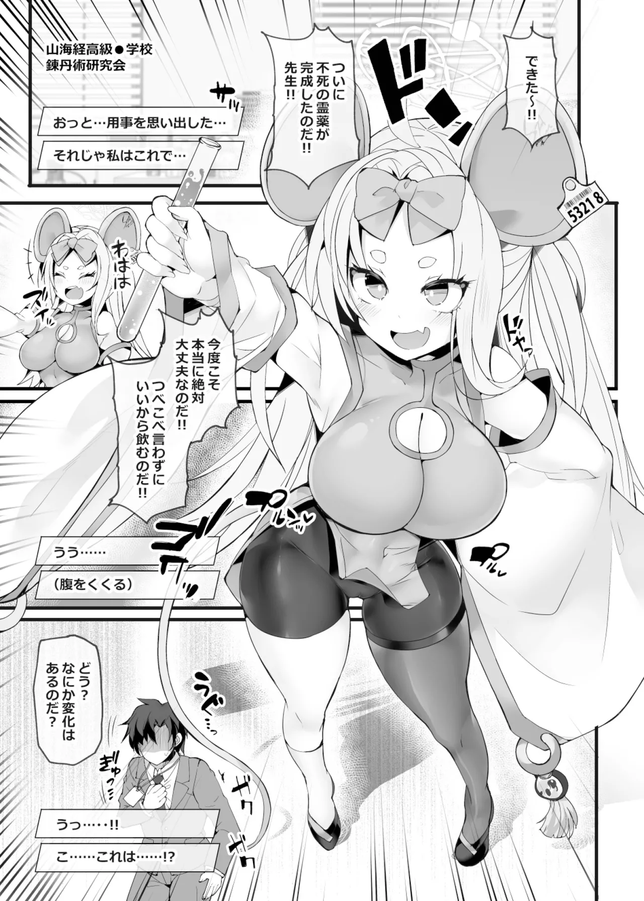 [Stapspats (Hisui)] Idai na Bokusama ga Reiyaku no Jikken ni Shippai!? shite Sensei ni "Wakarase"rarechau Wake ga nai noda!! (Blue Archive) [Digital] 5eme image