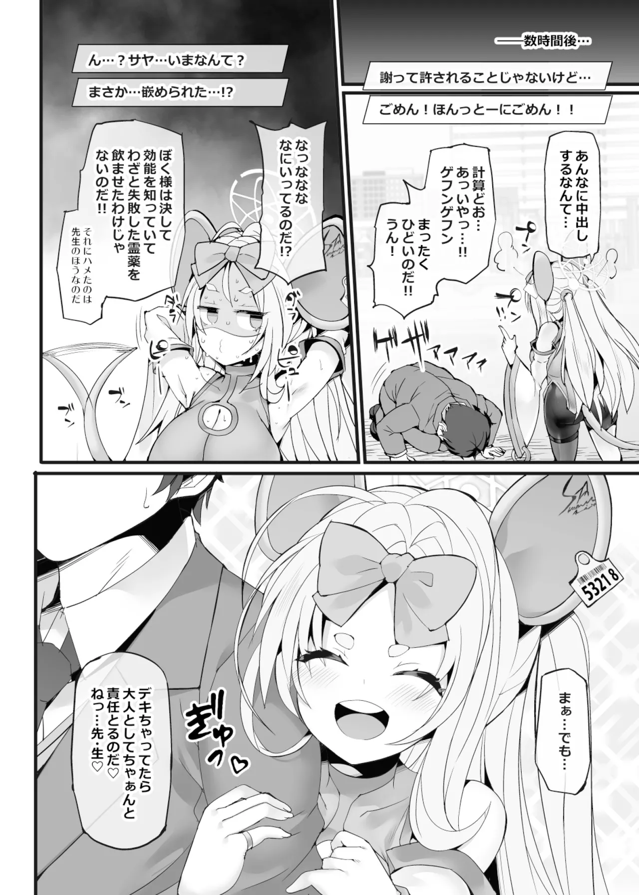 [Stapspats (Hisui)] Idai na Bokusama ga Reiyaku no Jikken ni Shippai!? shite Sensei ni "Wakarase"rarechau Wake ga nai noda!! (Blue Archive) [Digital] 20eme image