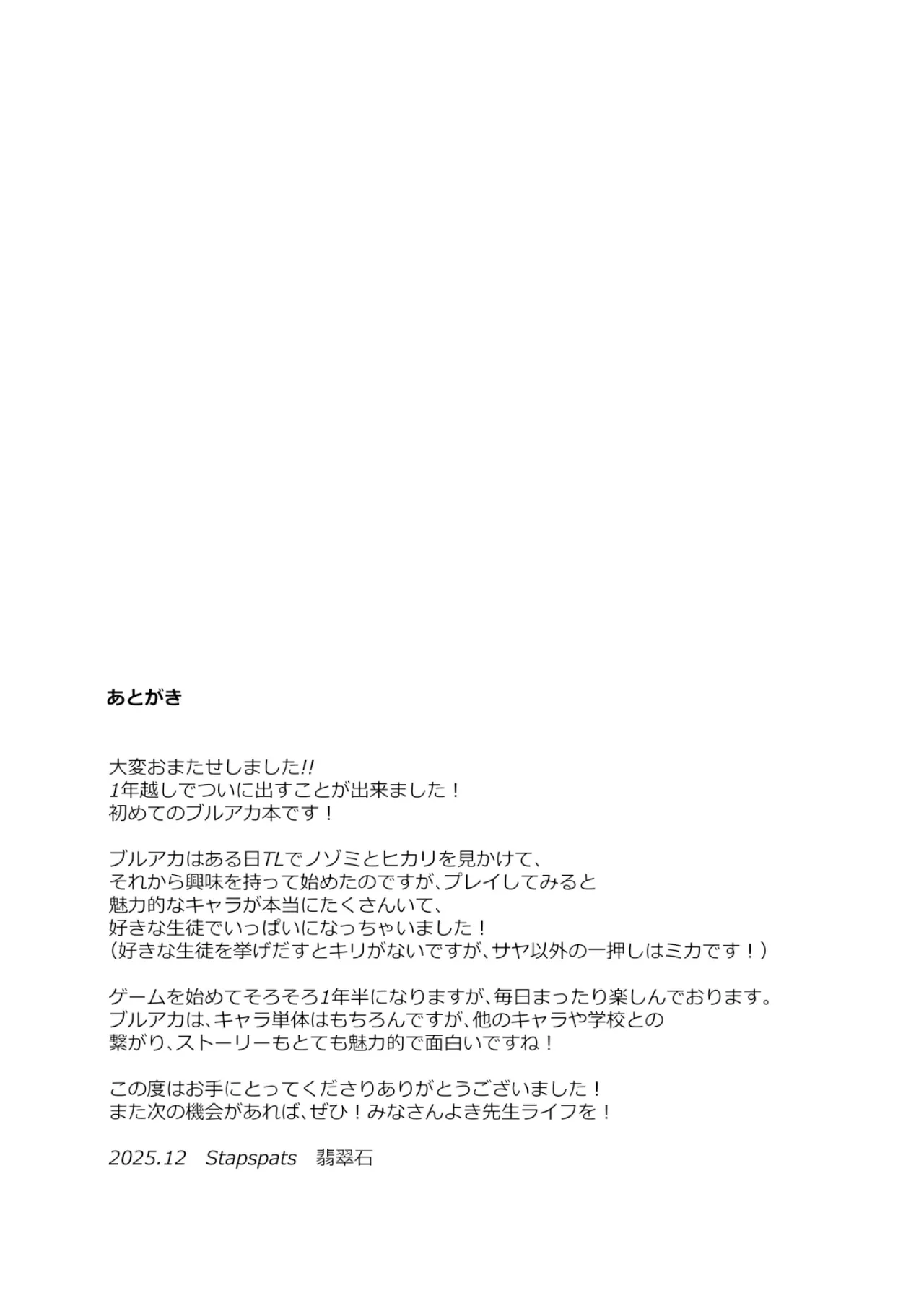 [Stapspats (Hisui)] Idai na Bokusama ga Reiyaku no Jikken ni Shippai!? shite Sensei ni "Wakarase"rarechau Wake ga nai noda!! (Blue Archive) [Digital] 21eme image