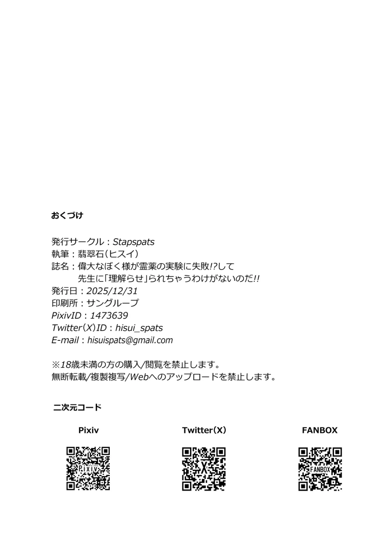 [Stapspats (Hisui)] Idai na Bokusama ga Reiyaku no Jikken ni Shippai!? shite Sensei ni "Wakarase"rarechau Wake ga nai noda!! (Blue Archive) [Digital] 22eme image