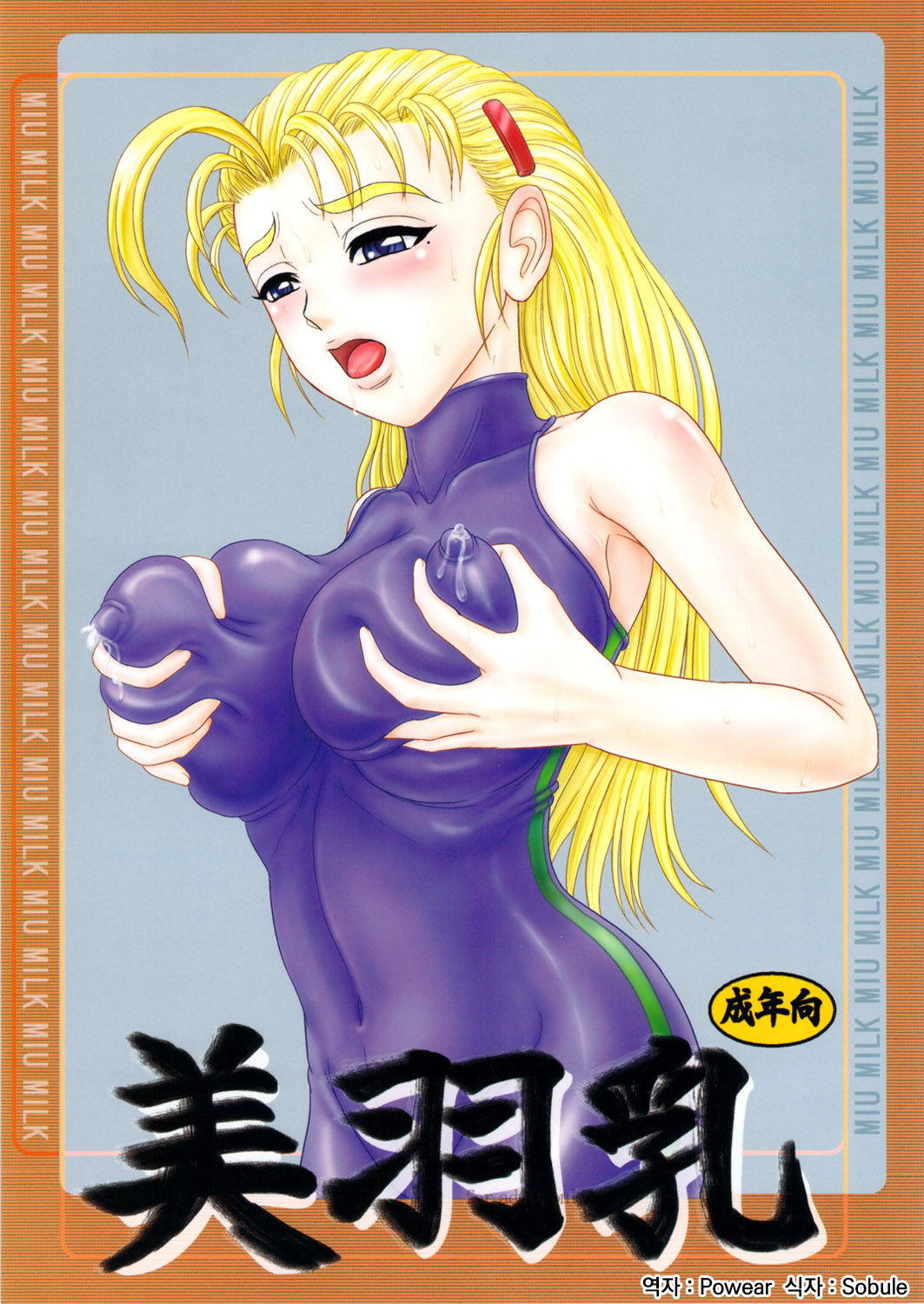 (SC34) [Gouon (SWA)] Miu Milk (History's Strongest Disciple Kenichi) [Korean] 画像番号 1